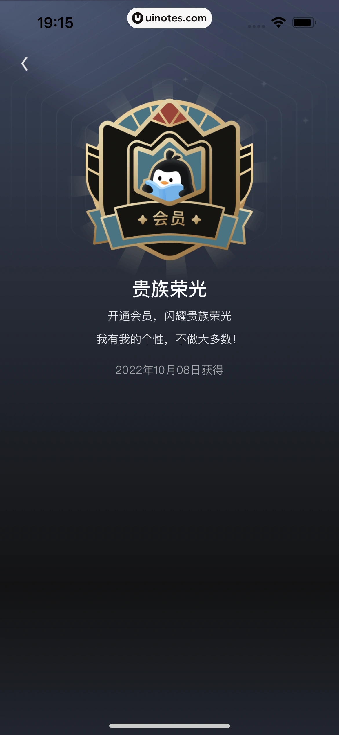 QQ阅读 App 截图 124 - UI Notes