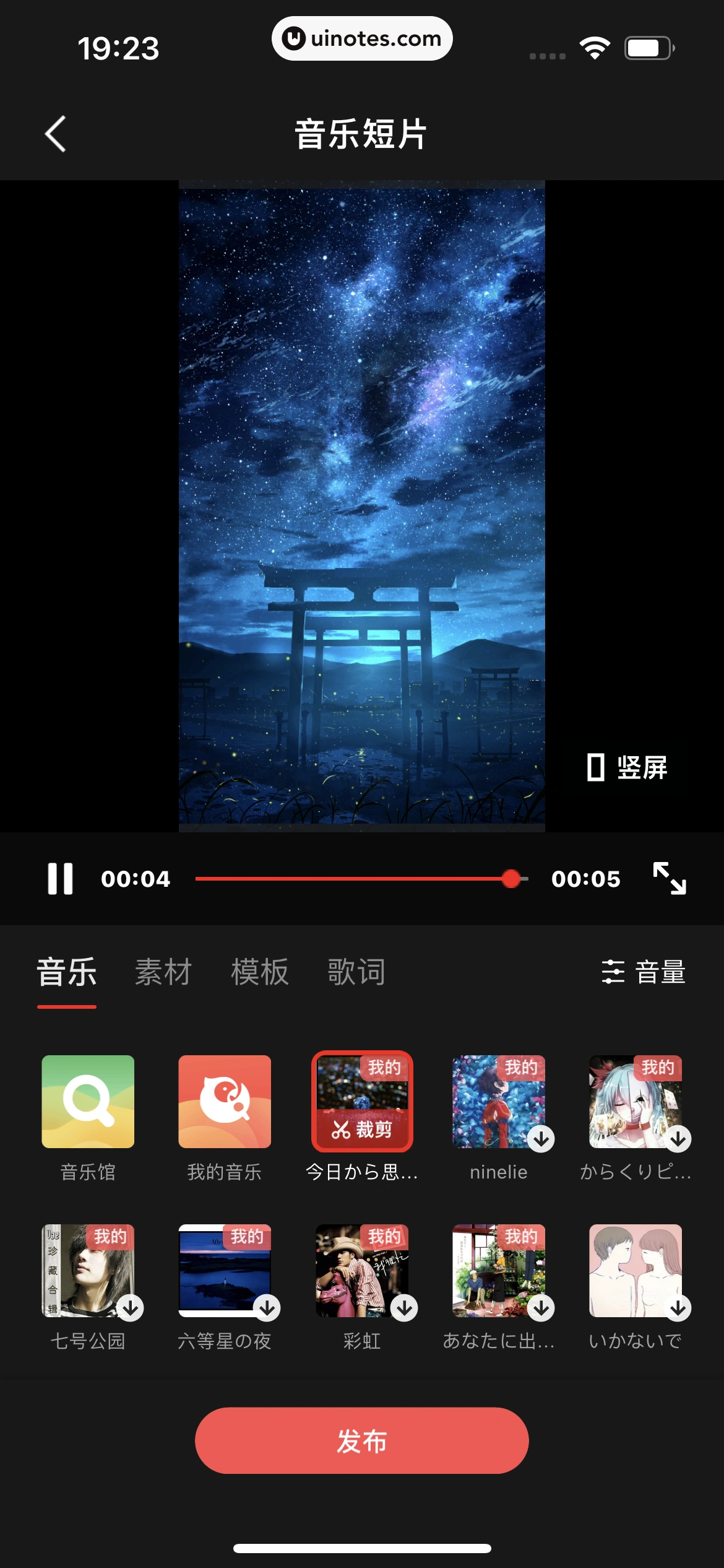 全民K歌 App 截图 617 - UI Notes