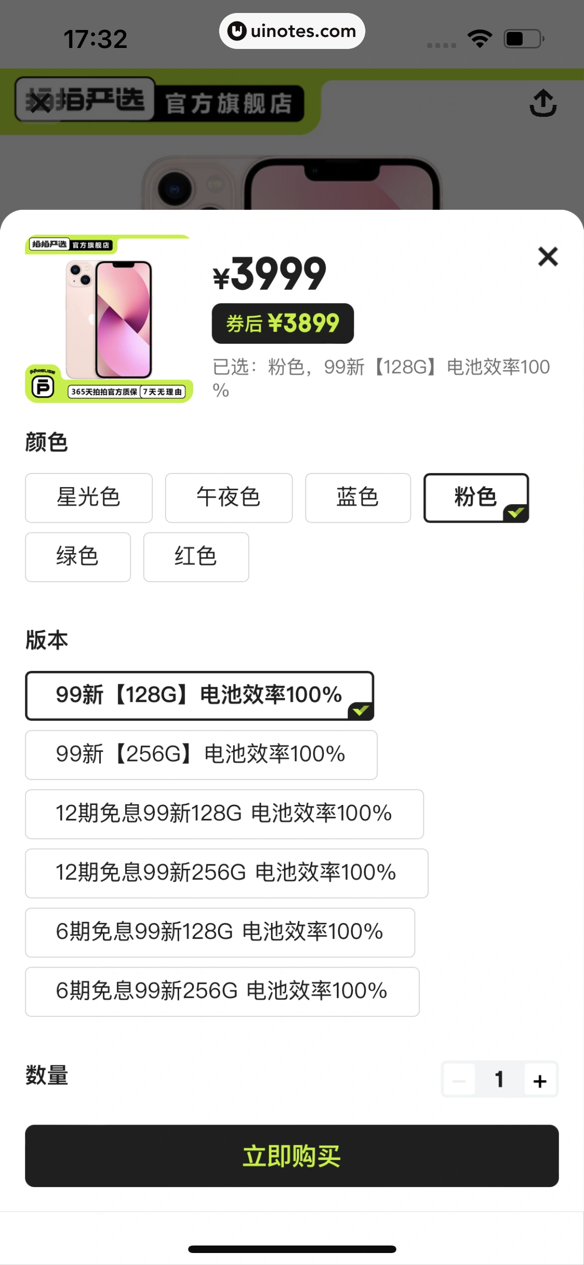 拍拍严选 App 截图 033 - UI Notes