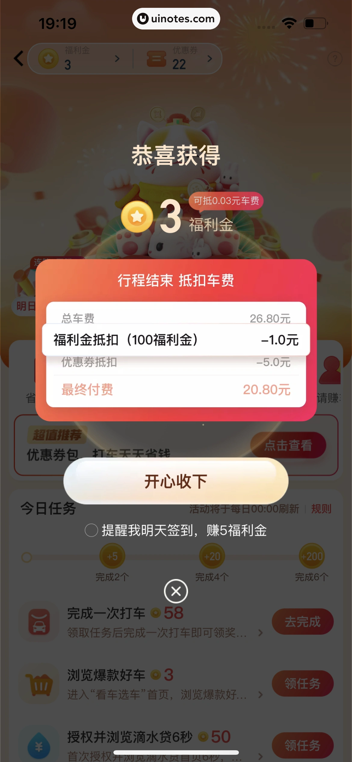 滴滴出行 App 截图 475 - UI Notes