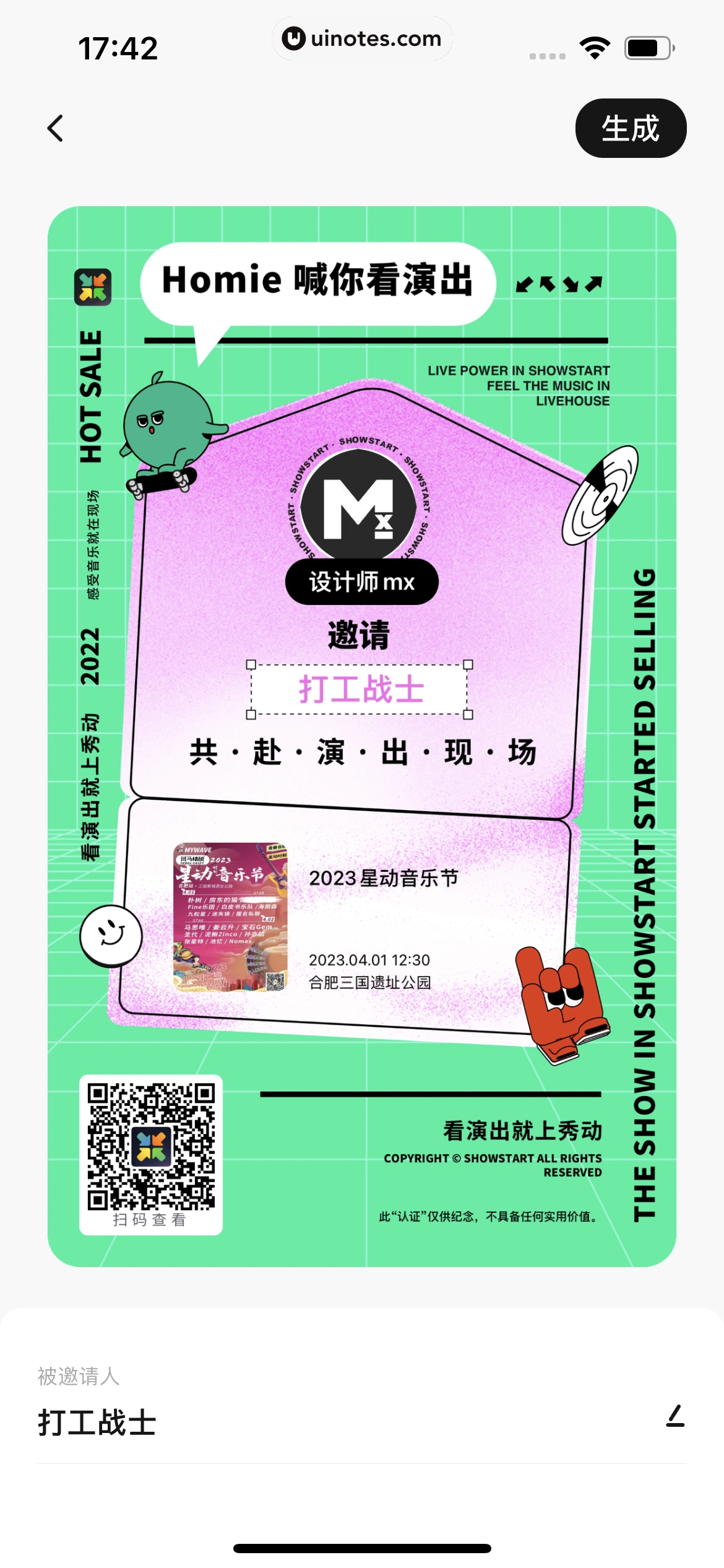 秀动 App 截图 068 - UI Notes