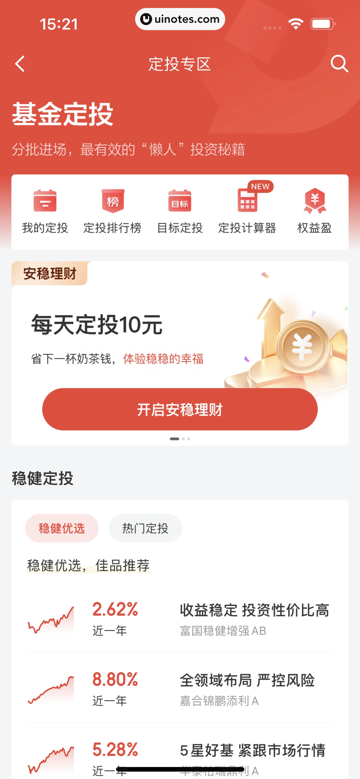 京东金融 App 截图 285 - UI Notes
