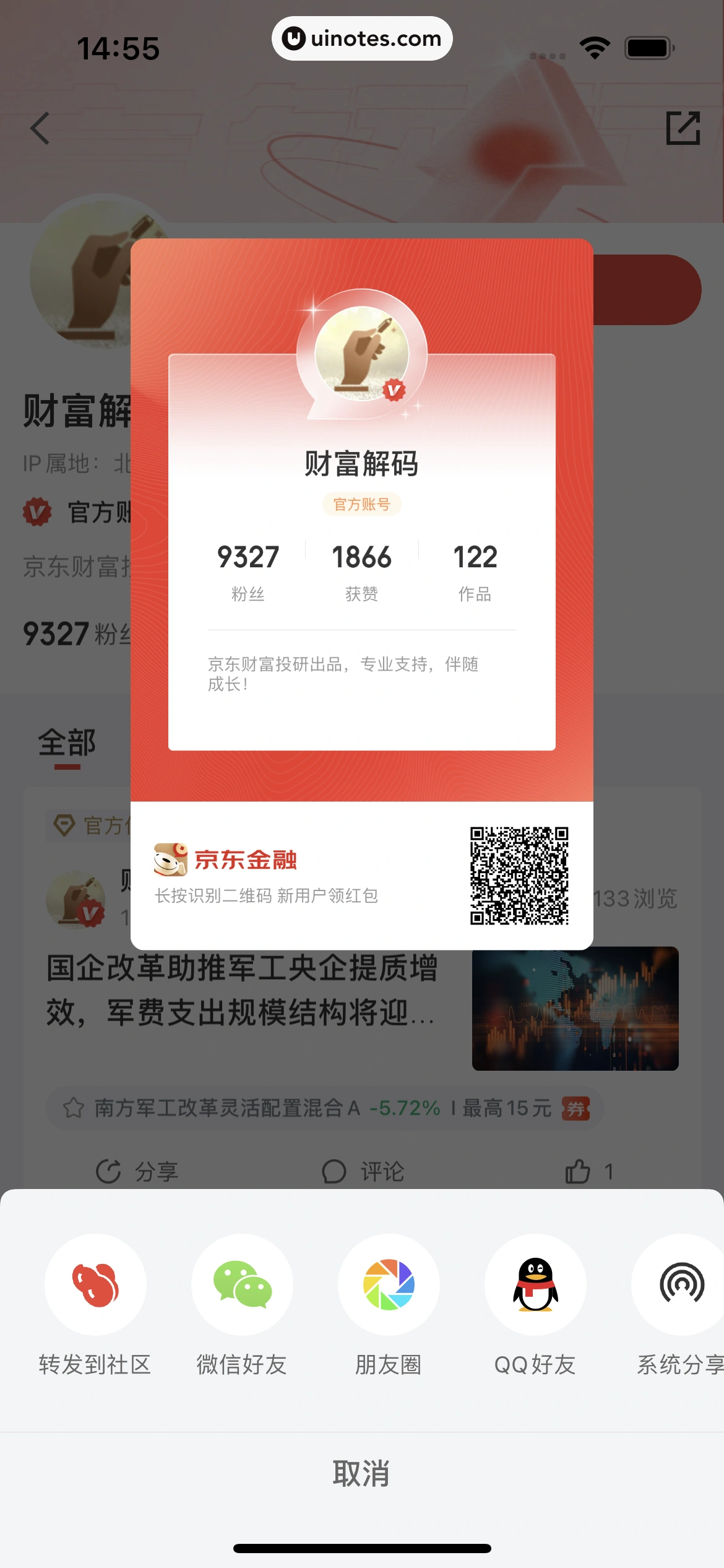 京东金融 App 截图 091 - UI Notes