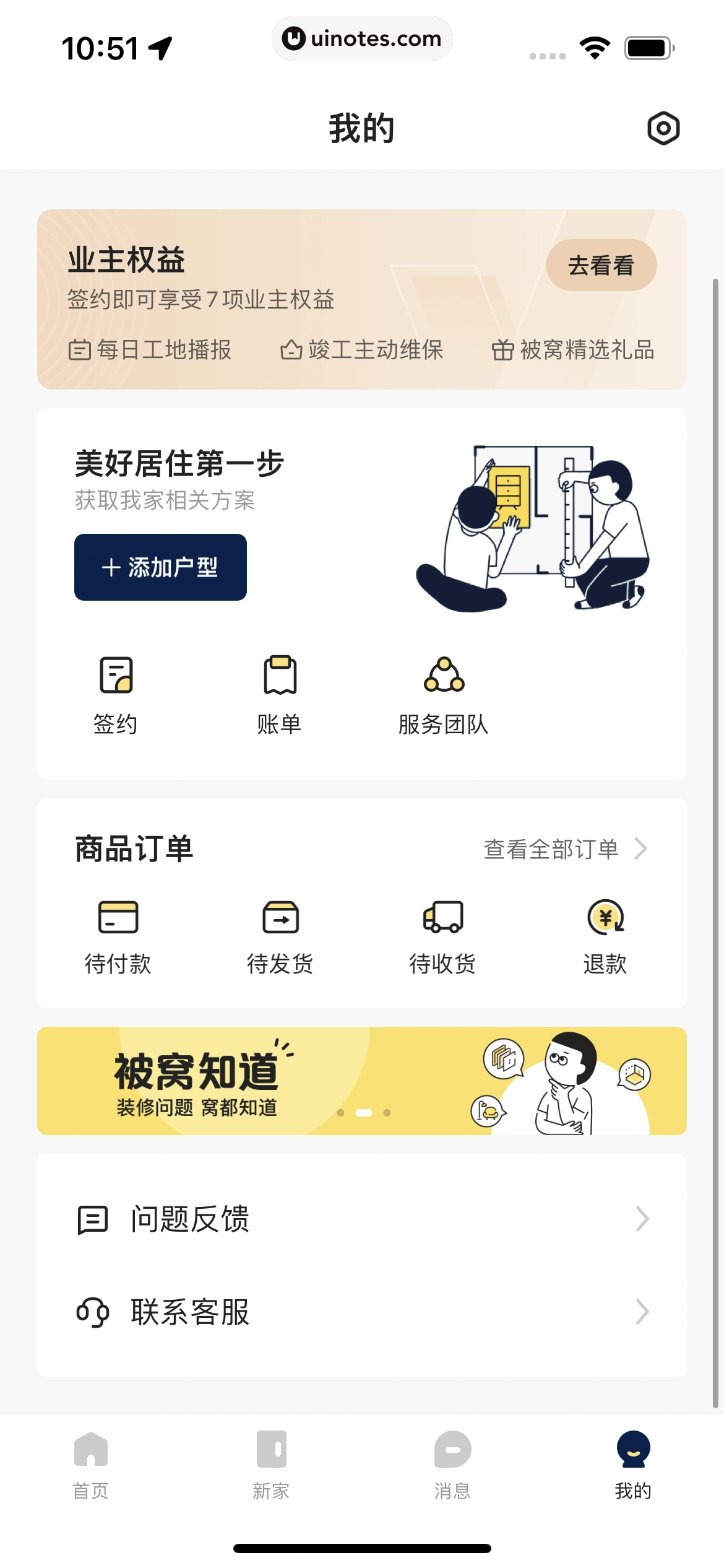 被窝家装 App 截图 205 - UI Notes