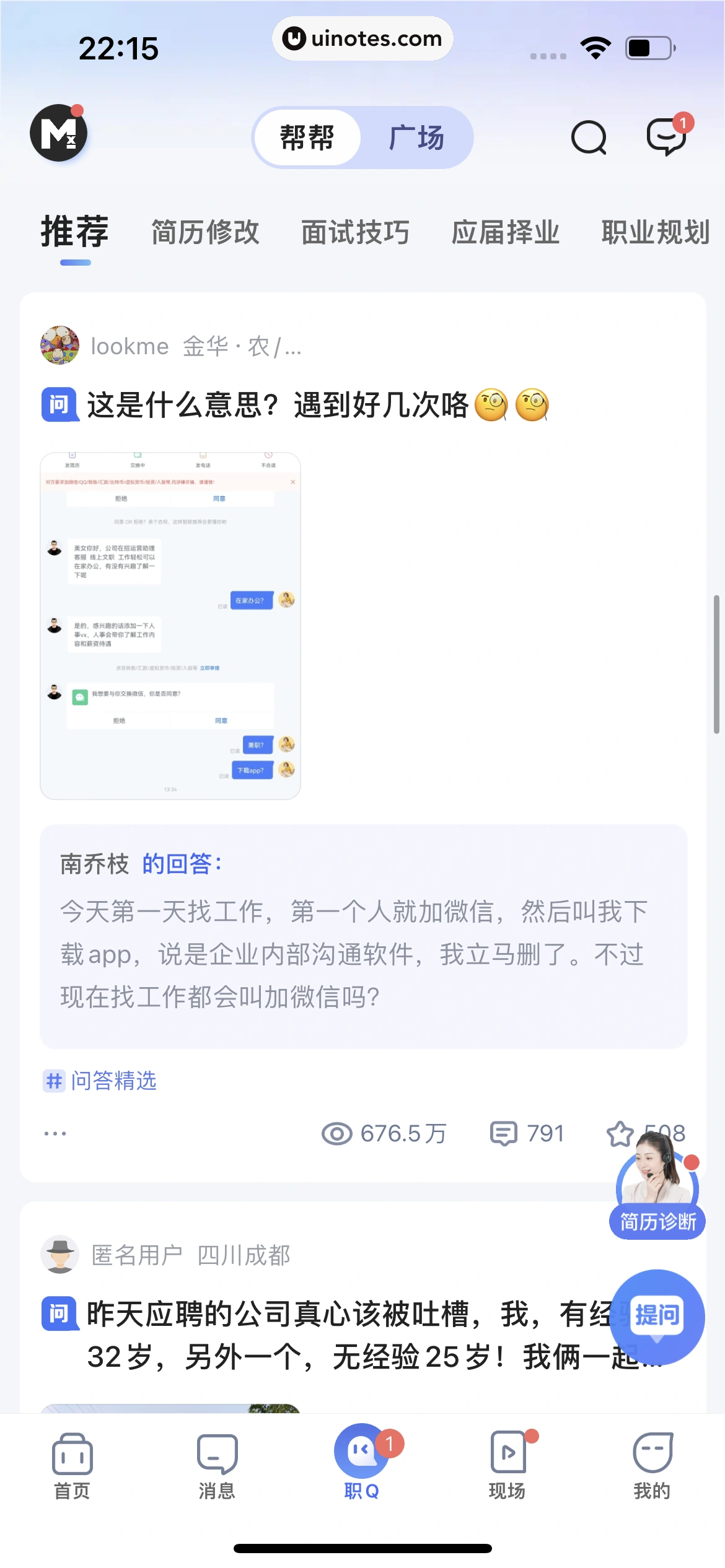智联招聘 App 截图 218 - UI Notes