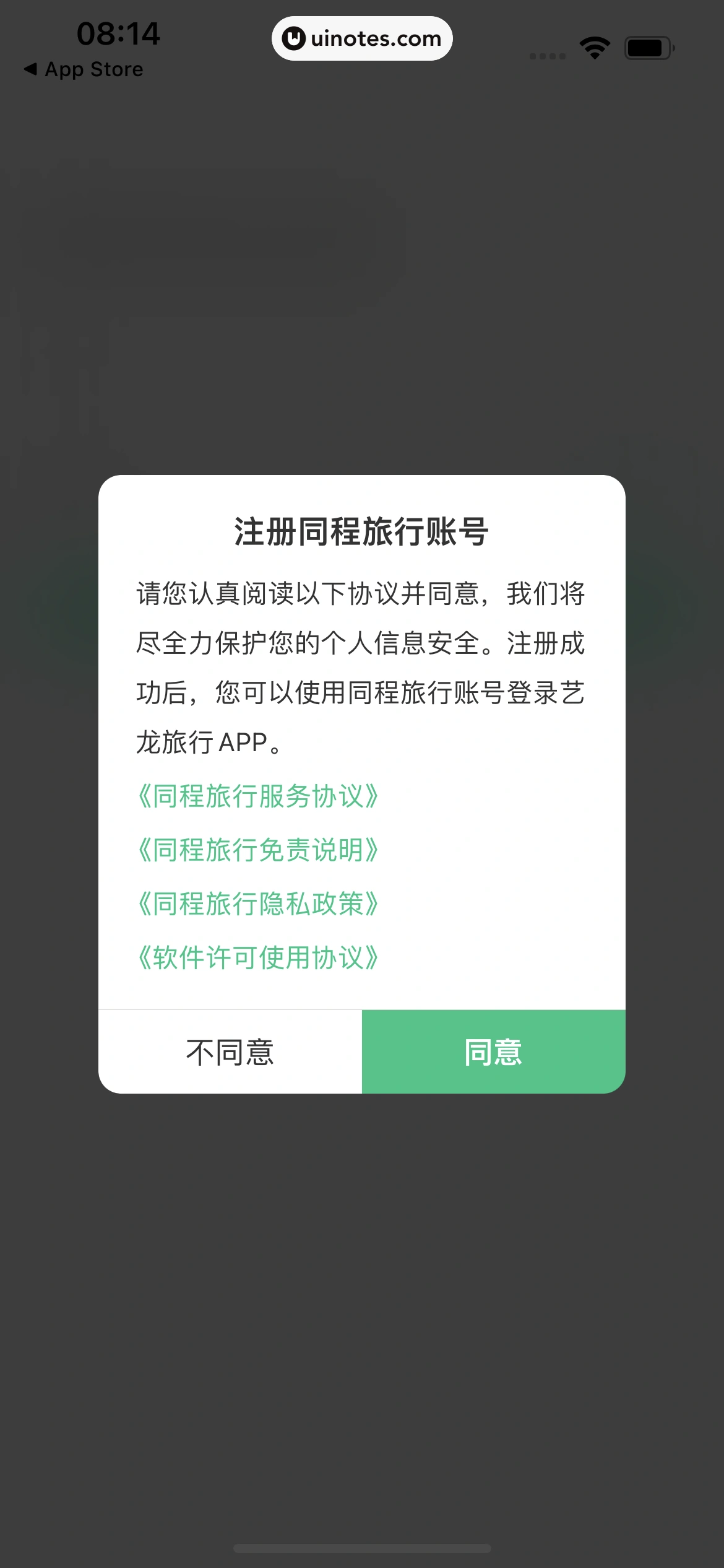同程旅行 App 截图 030 - UI Notes
