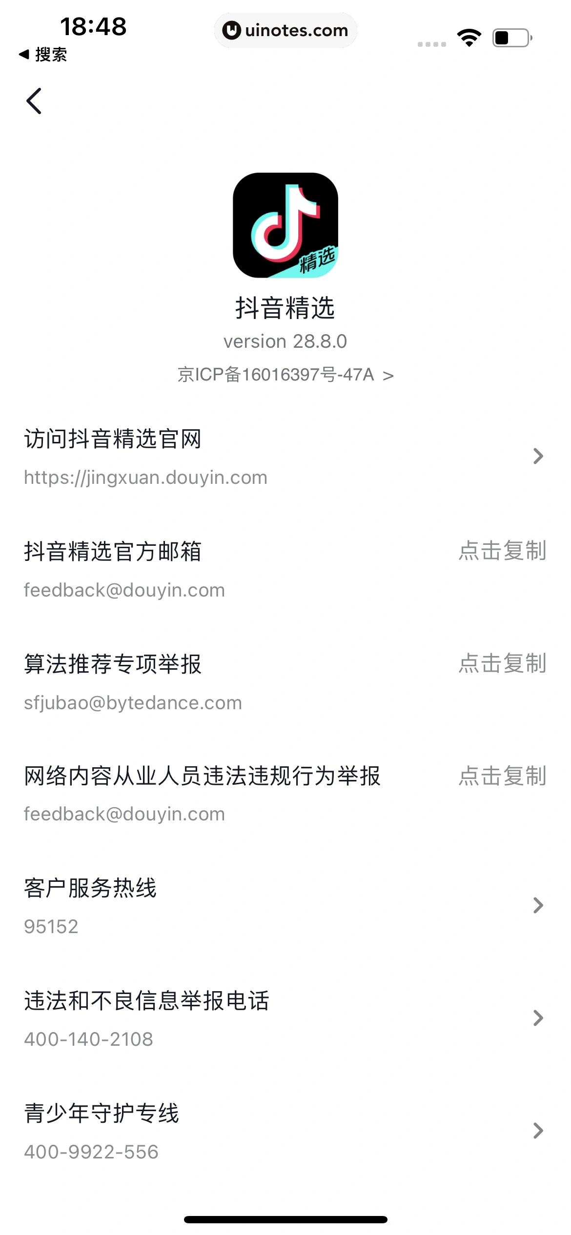 抖音精选 App 截图 451 - UI Notes