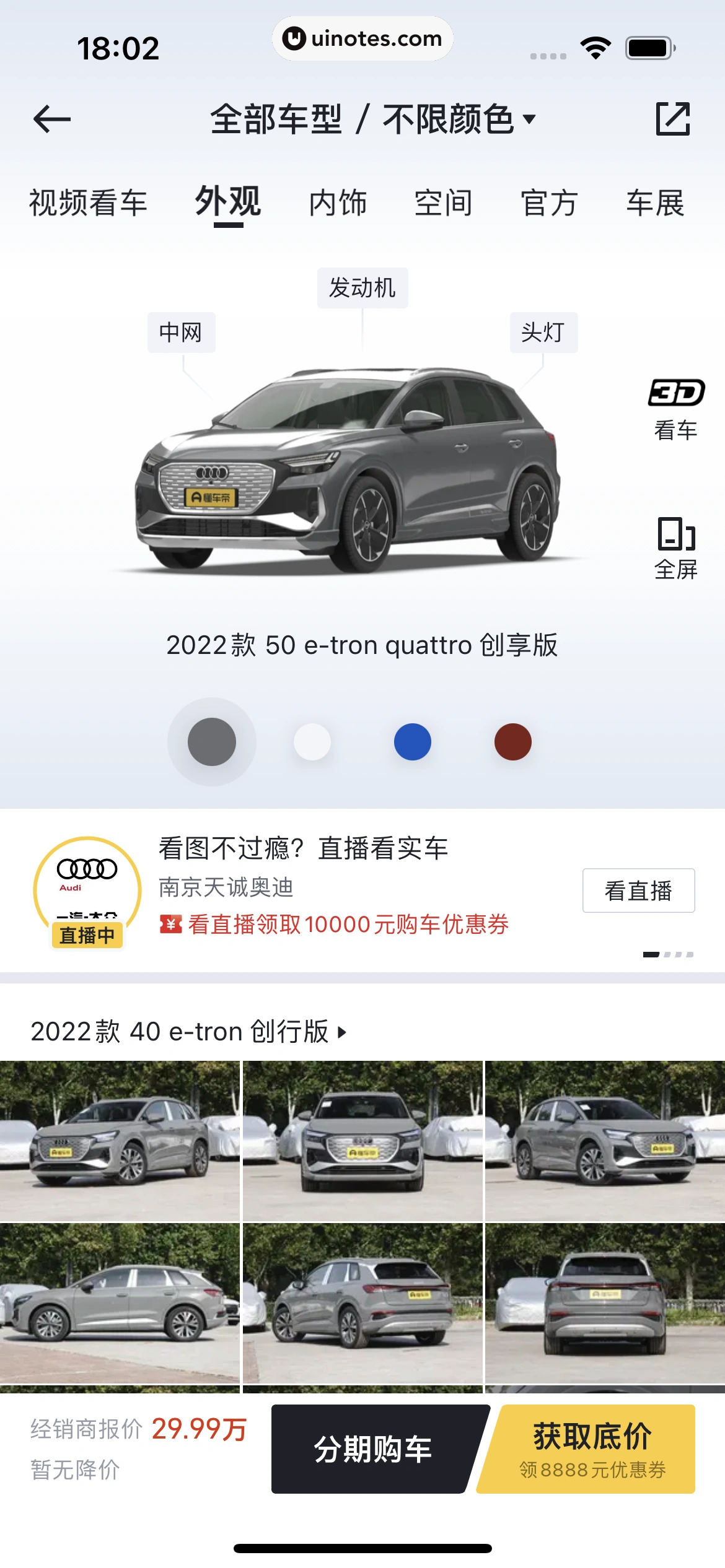 懂车帝 App 截图 304 - UI Notes