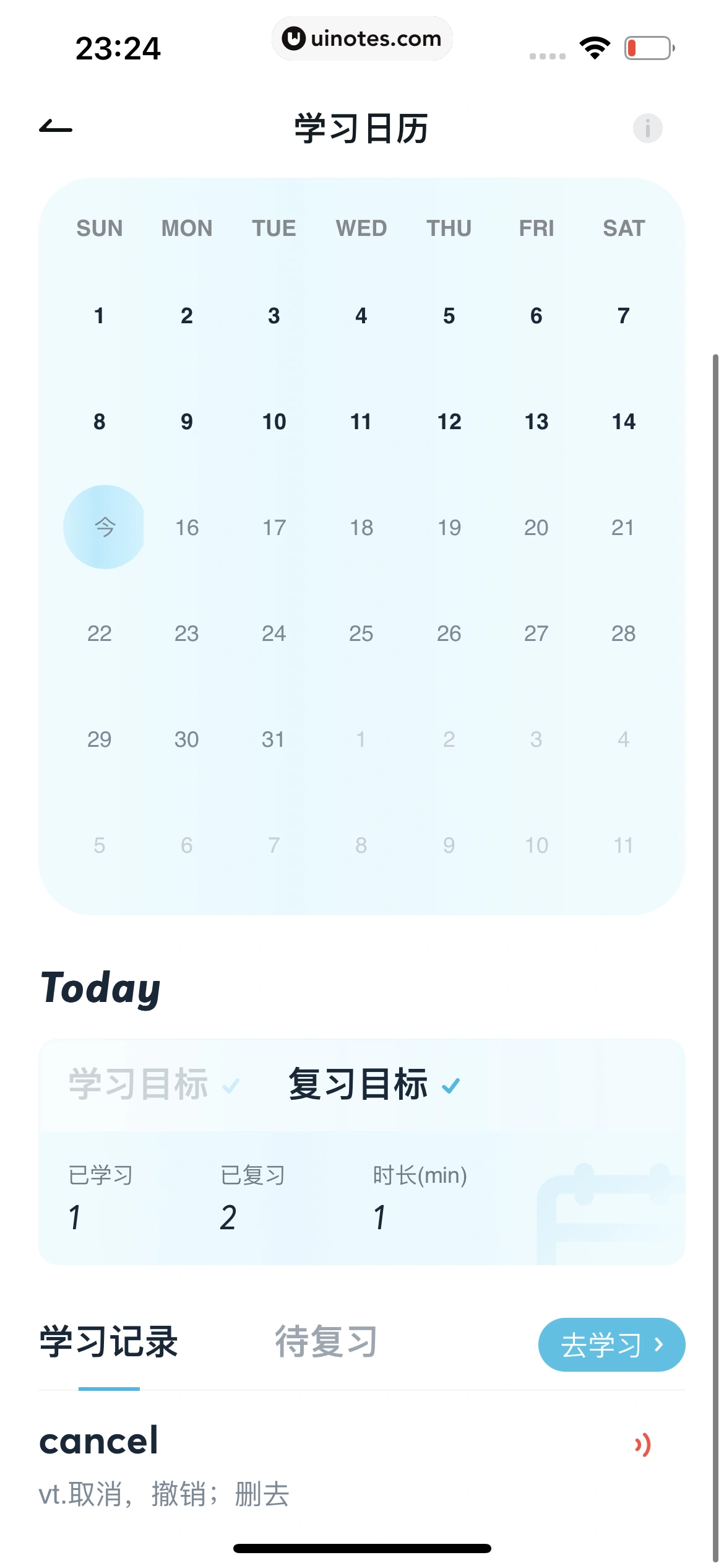 有道翻译官 App 截图 119 - UI Notes