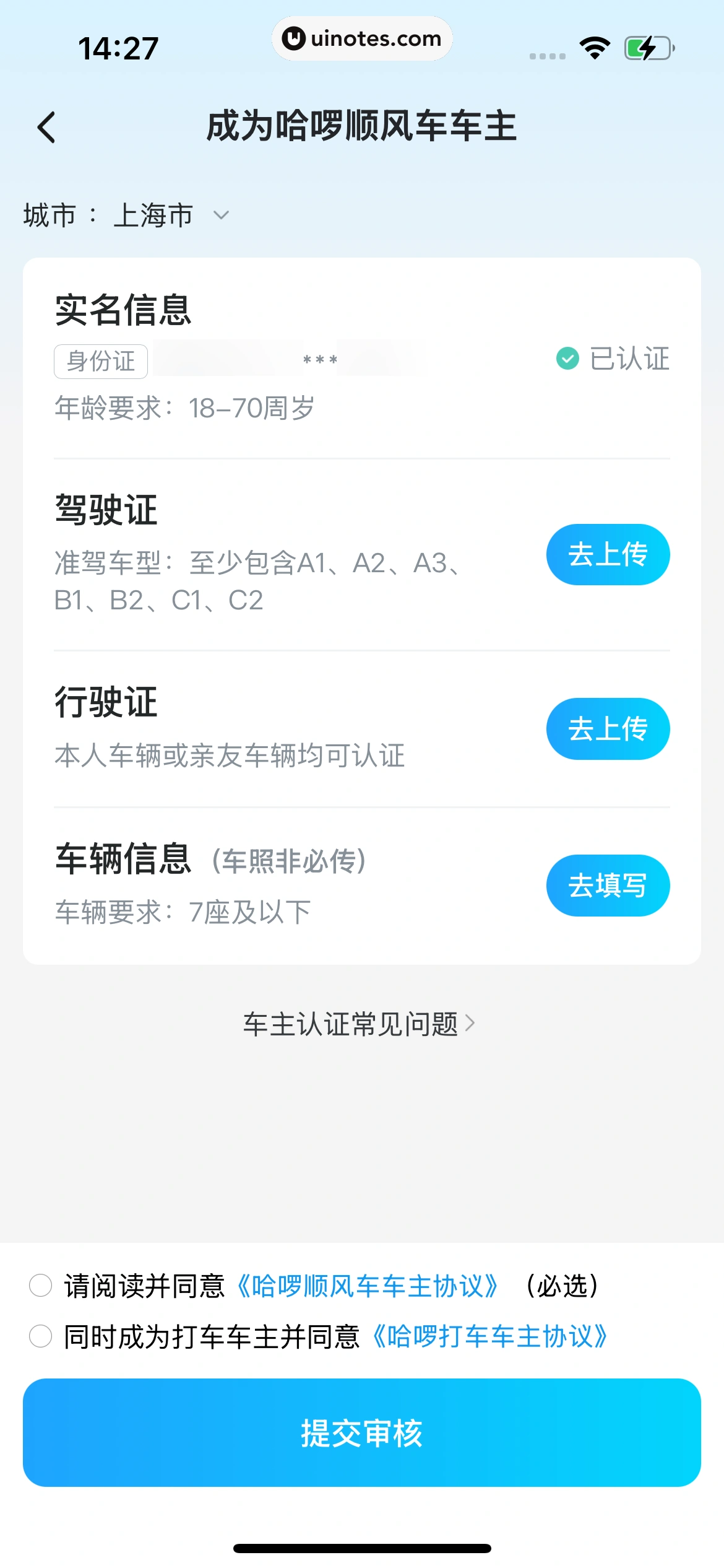 哈啰 App 截图 726 - UI Notes
