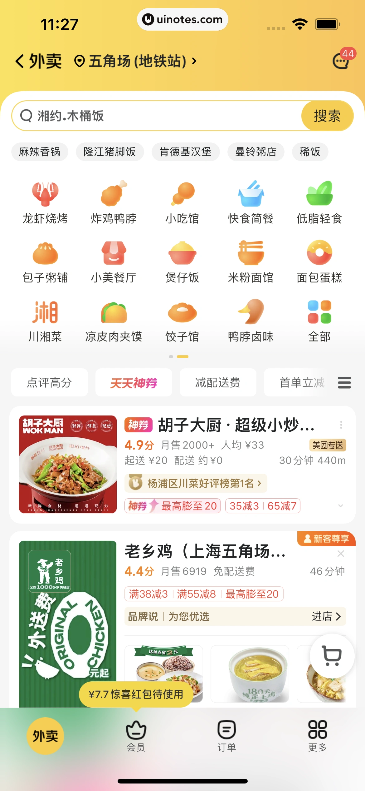 美团 App 截图 0070 - UI Notes