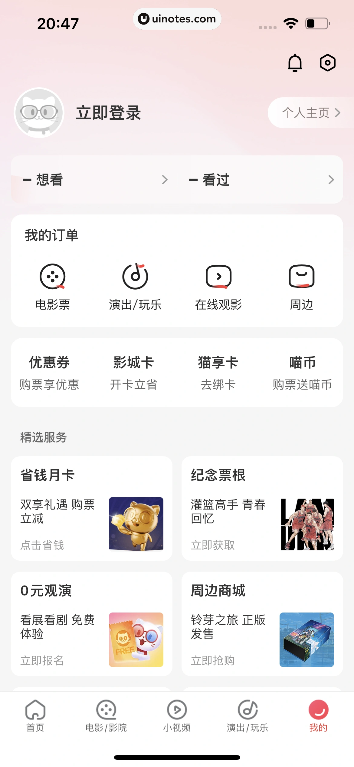 猫眼 App 截图 013 - UI Notes