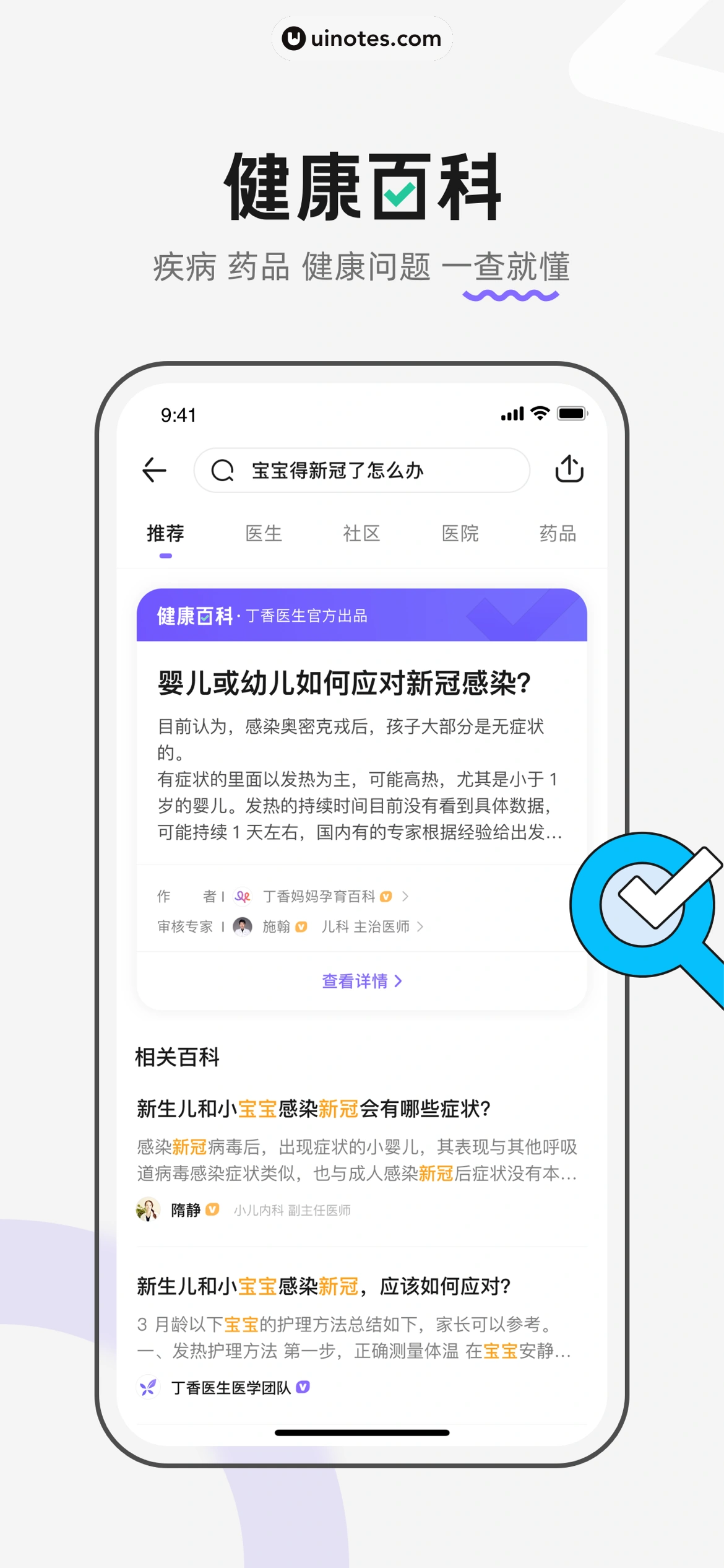 丁香医生 App 截图 003 - UI Notes
