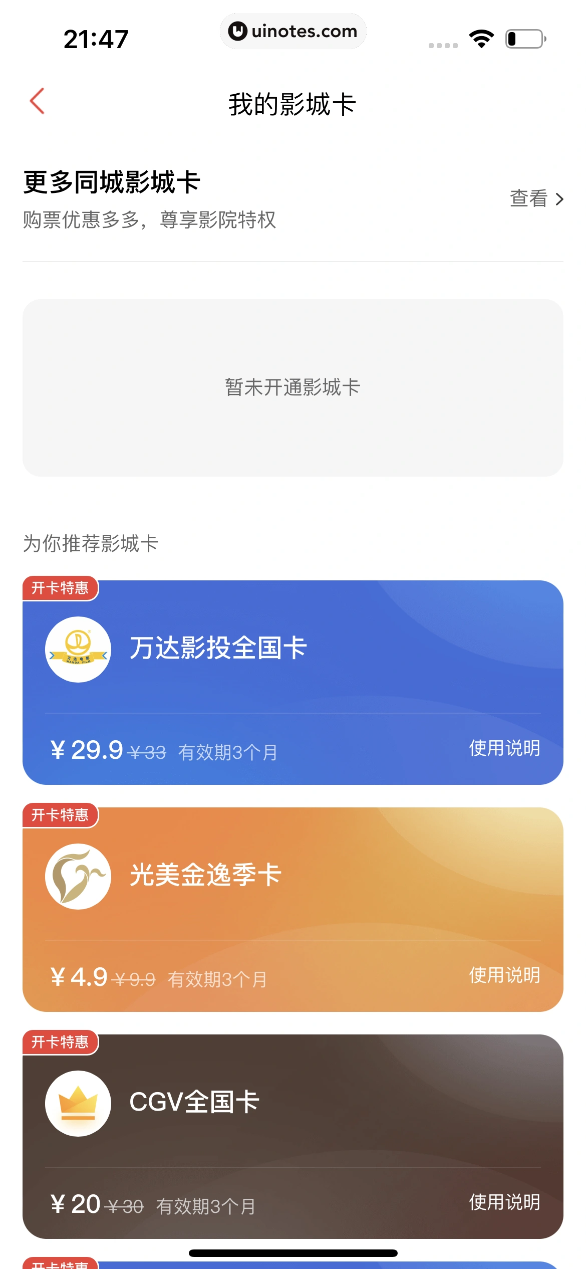 猫眼 App 截图 566 - UI Notes
