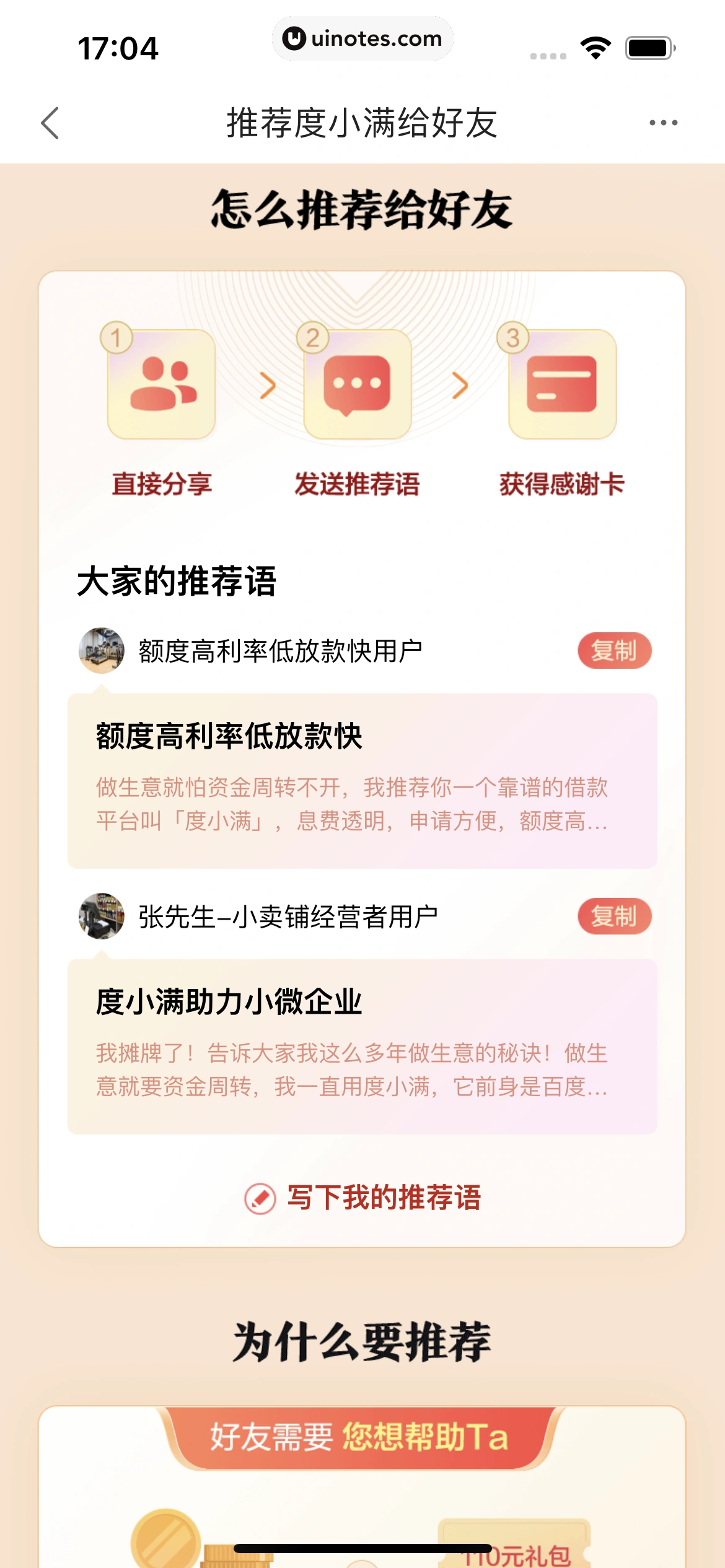 度小满金融 App 截图 113 - UI Notes