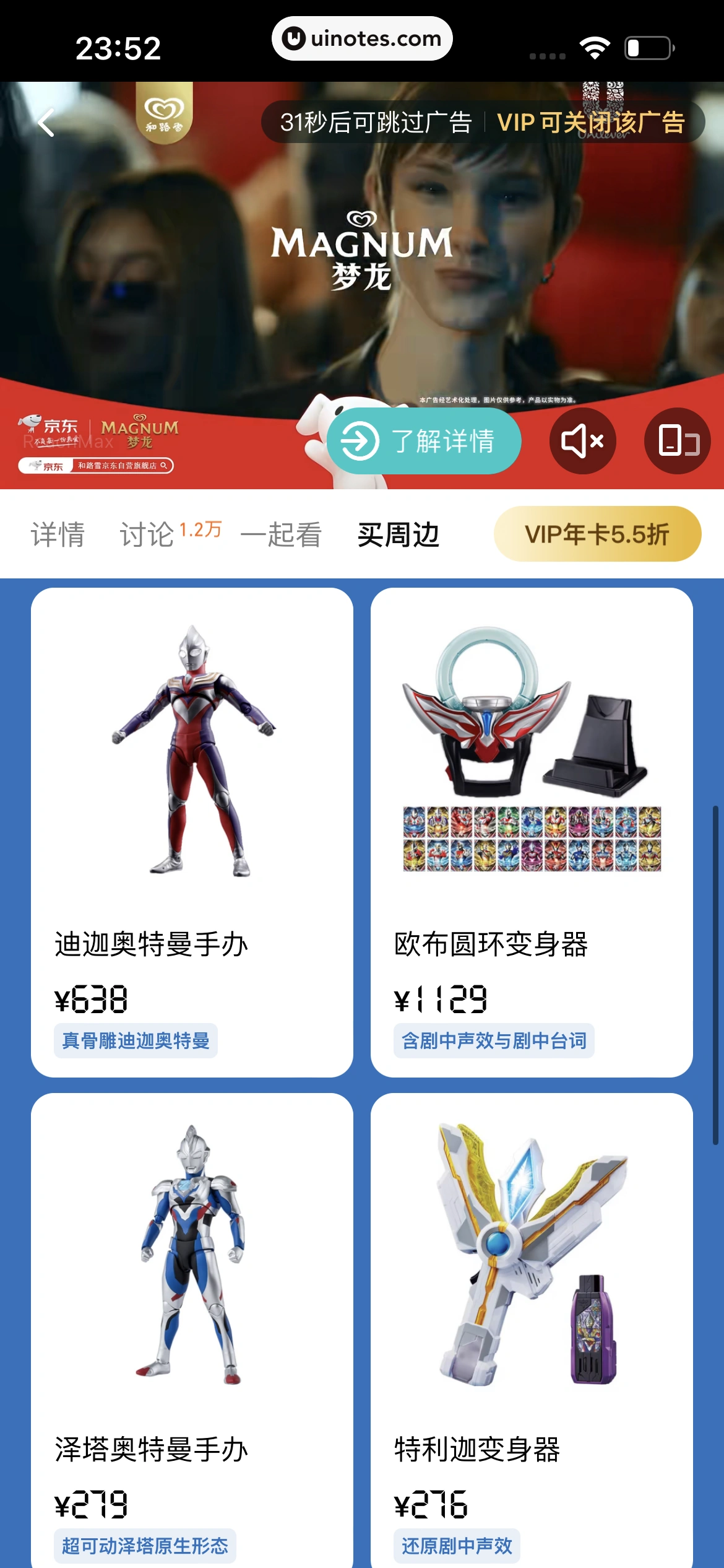 腾讯视频 App 截图 0420 - UI Notes