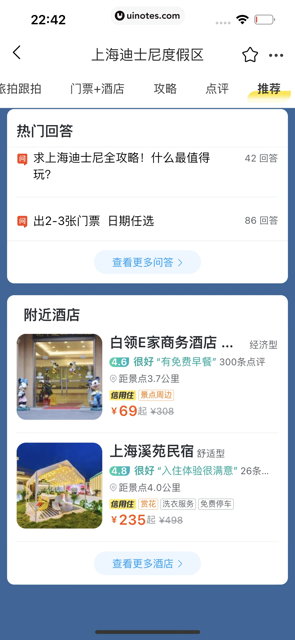 飞猪旅行 App 截图 528 - UI Notes