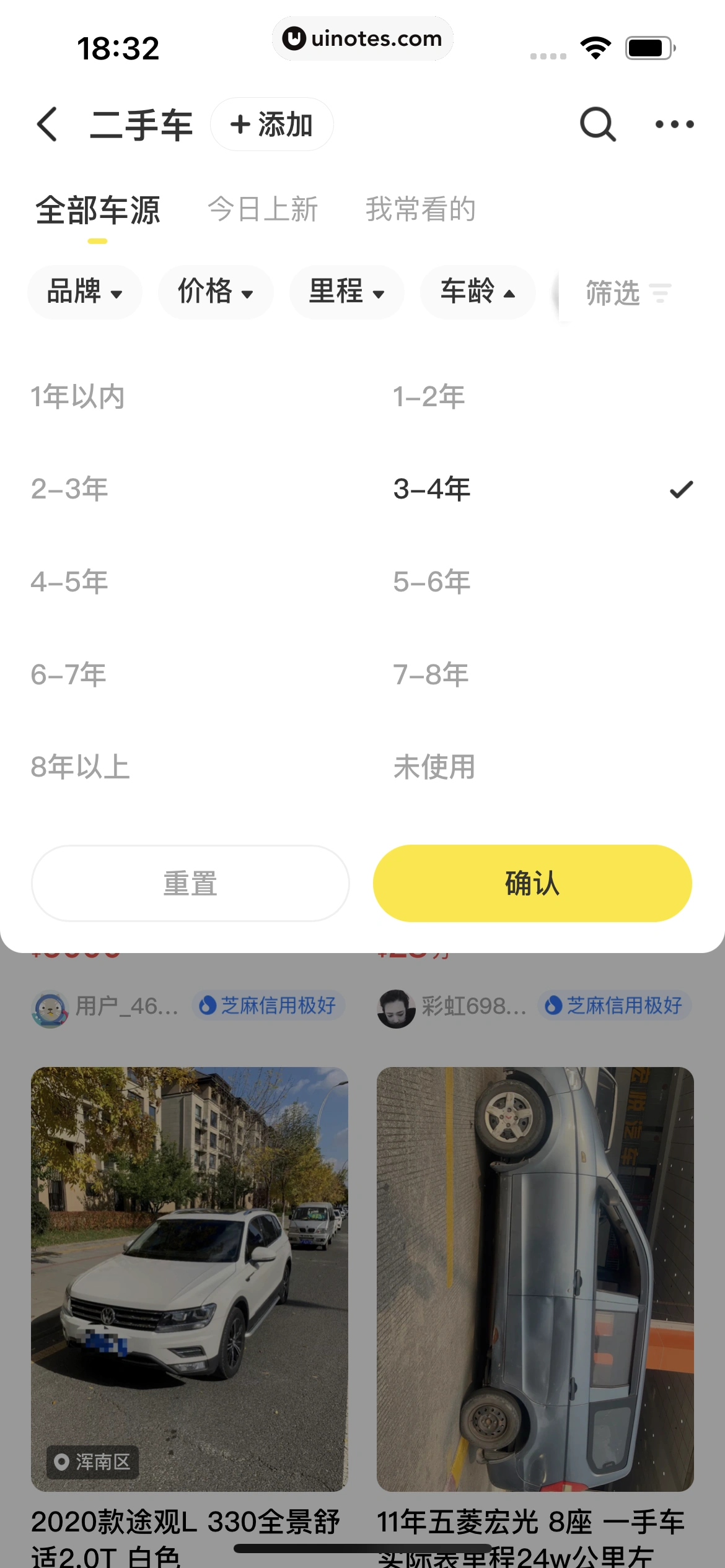 闲鱼 App 截图 256 - UI Notes