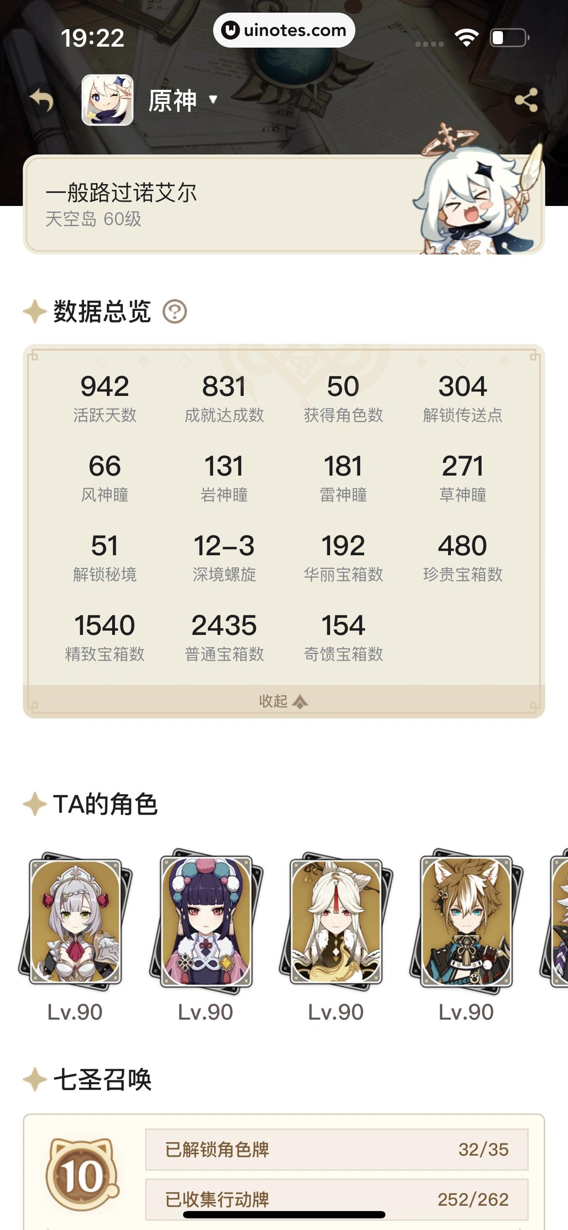 米游社 App 截图 206 - UI Notes