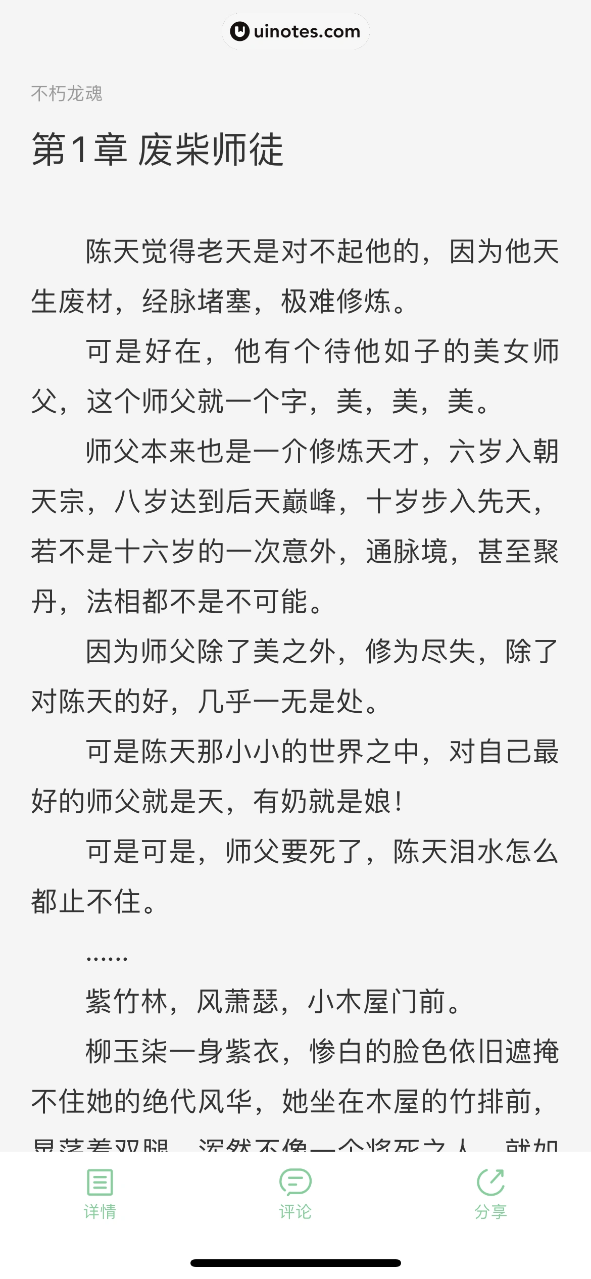腾讯动漫 App 截图 194 - UI Notes
