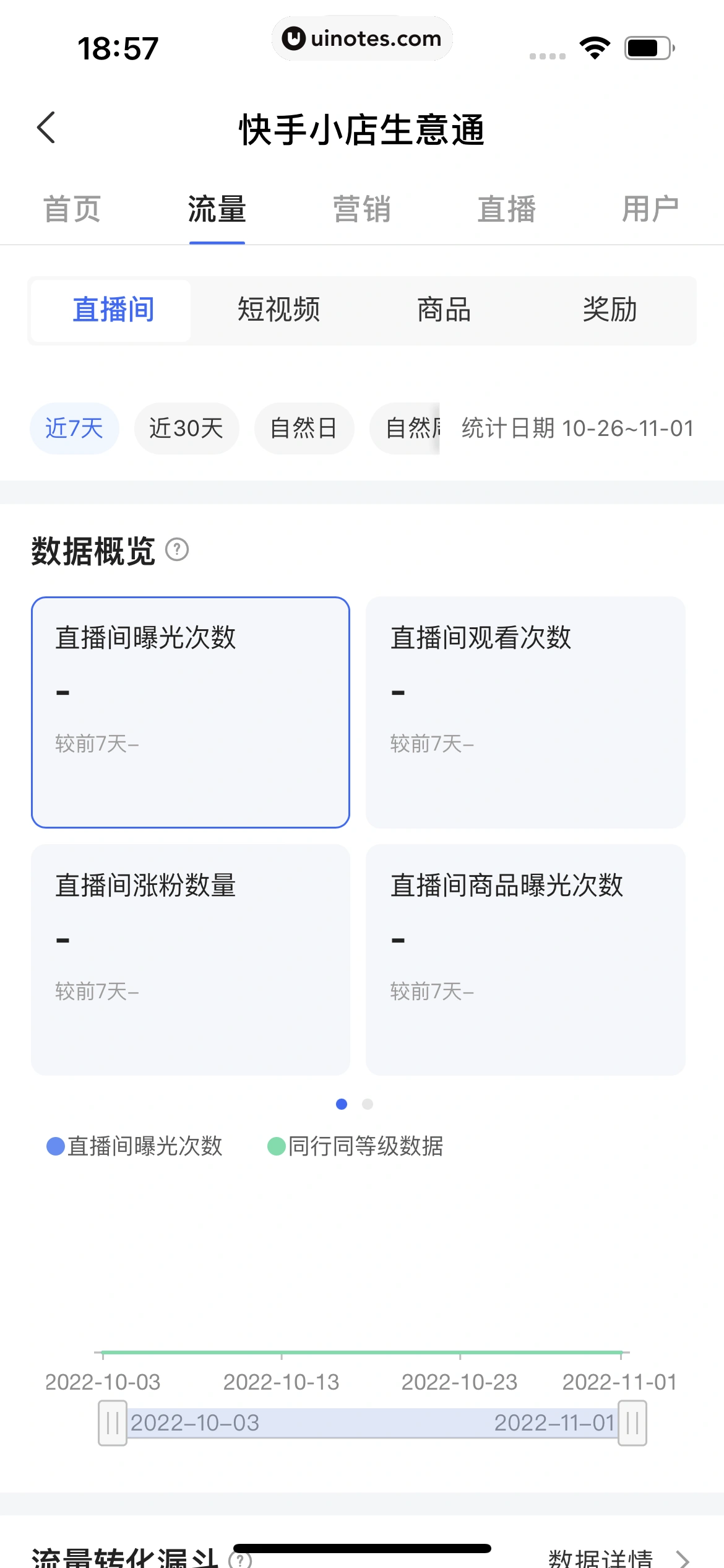 快手 App 截图 521 - UI Notes