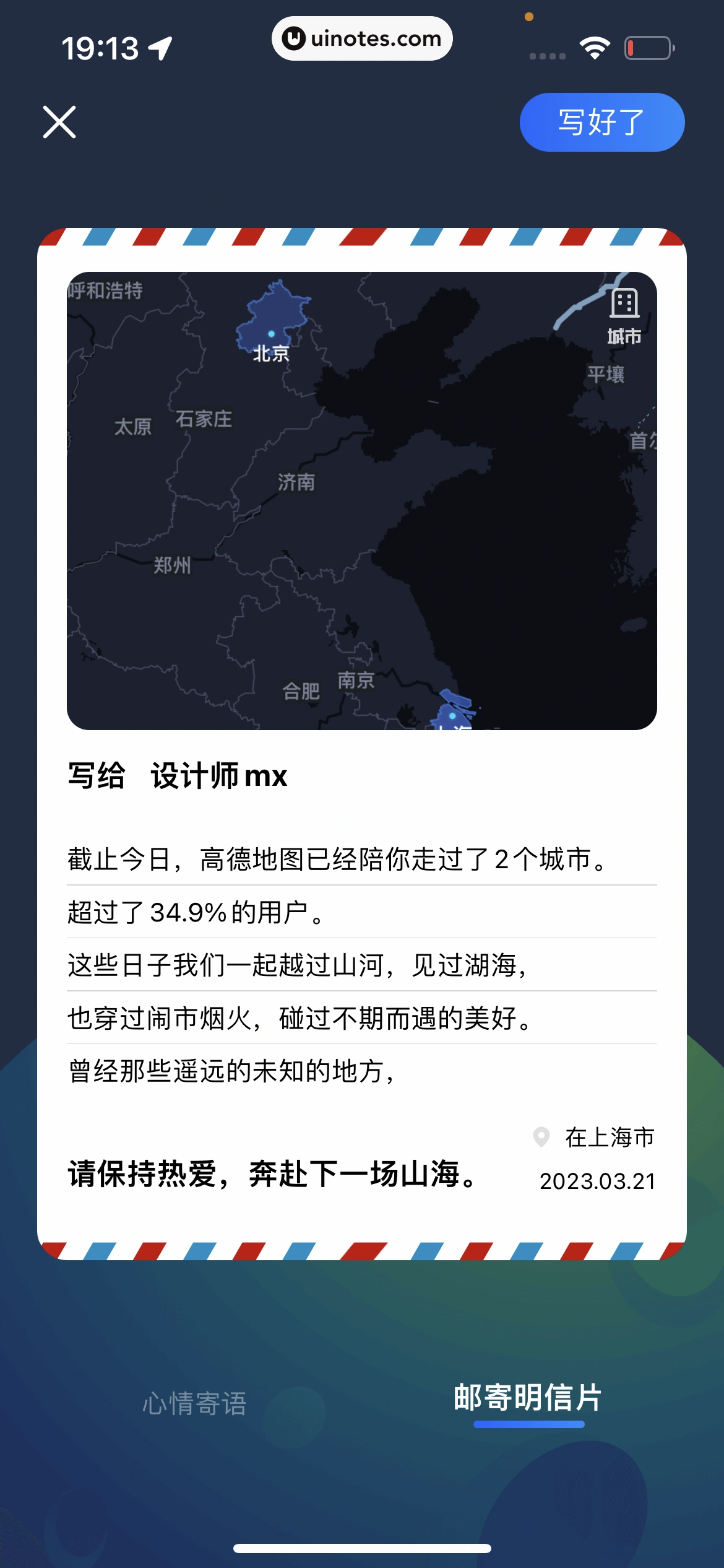 高德地图 App 截图 0876 - UI Notes