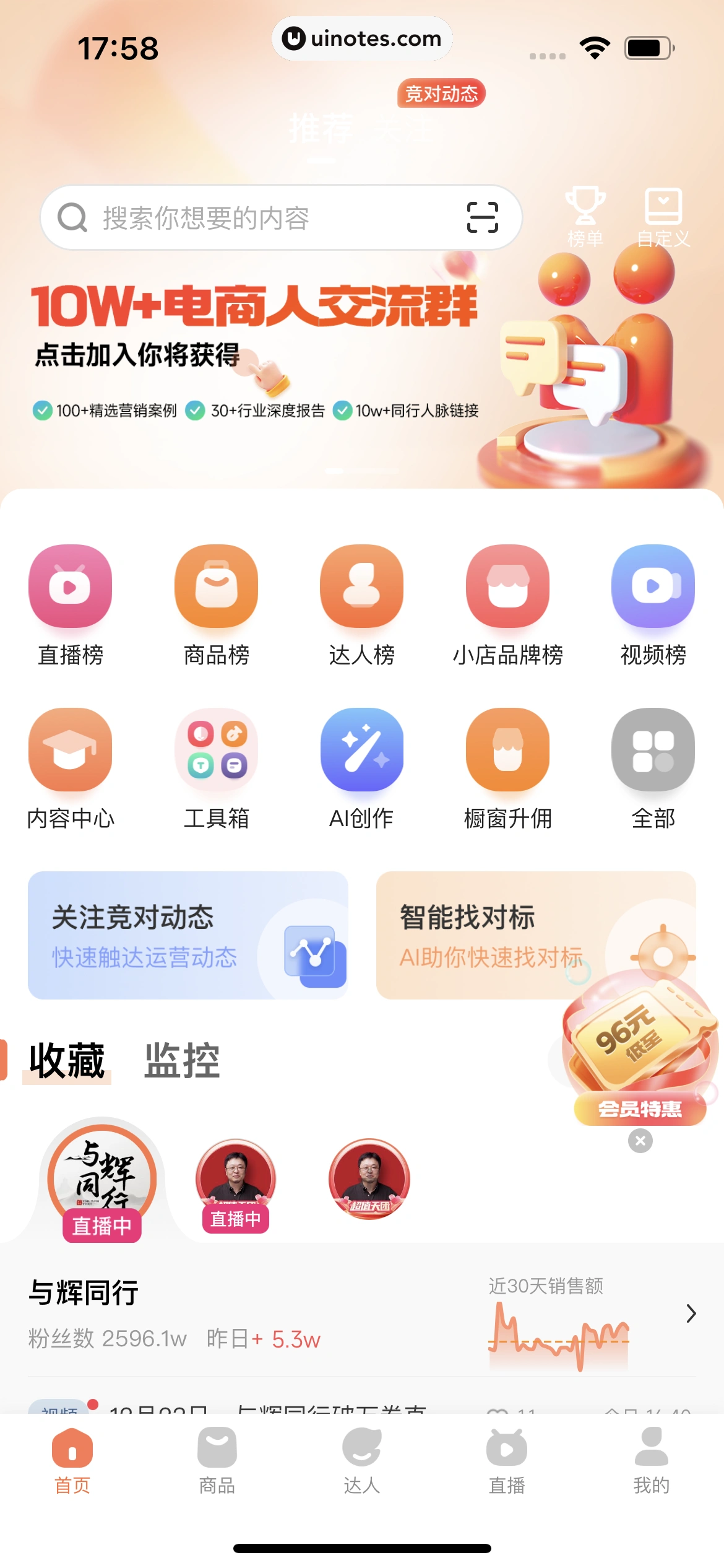 蝉妈妈 App 截图 343 - UI Notes