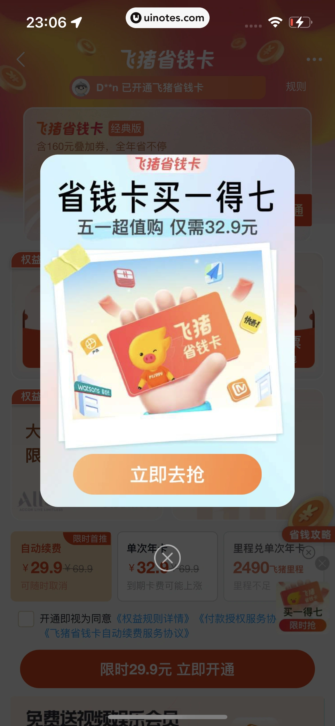 飞猪旅行 App 截图 733 - UI Notes