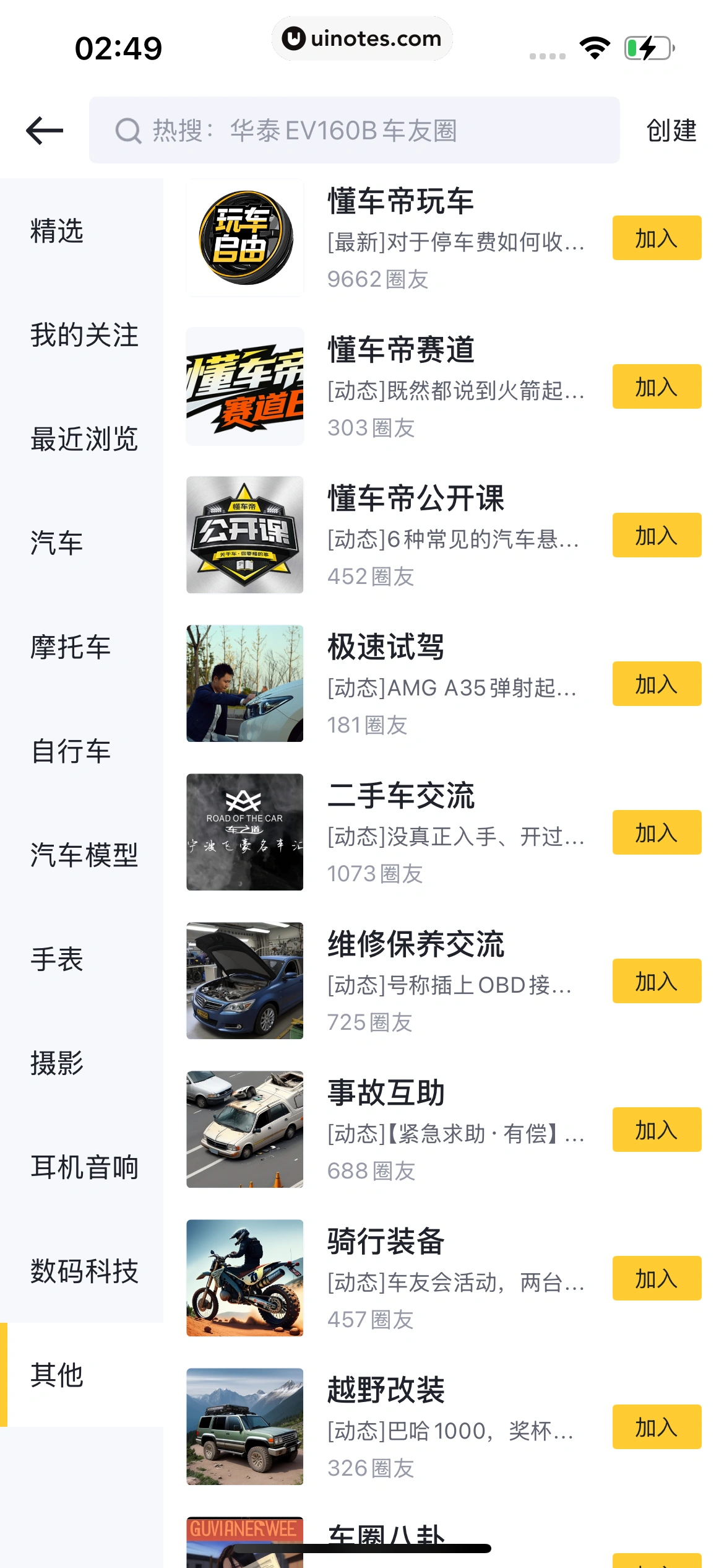 懂车帝 App 截图 0986 - UI Notes