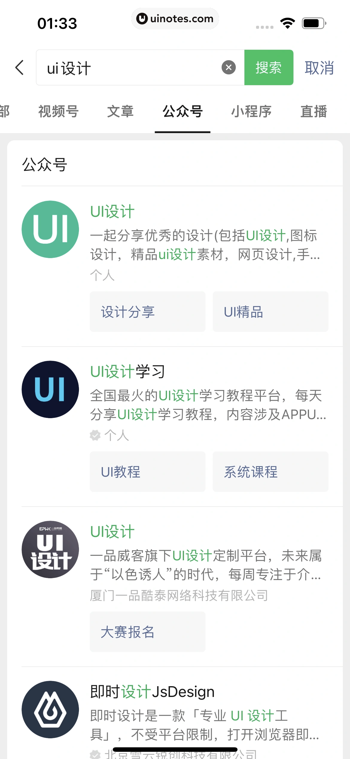 微信 App 截图 027 - UI Notes
