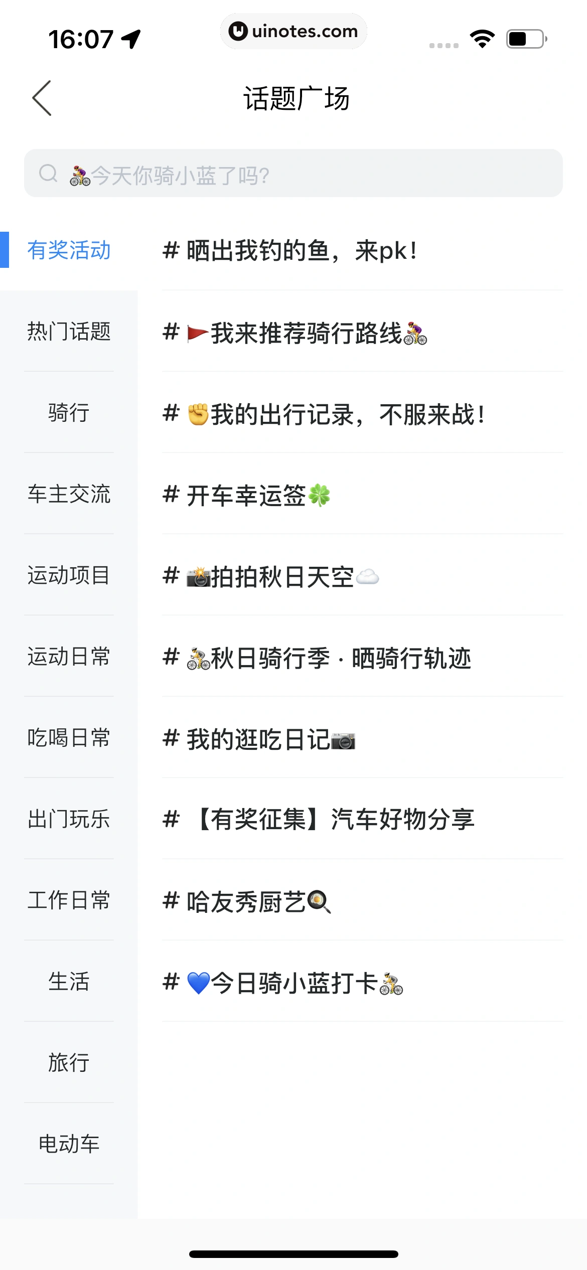 哈啰 App 截图 436 - UI Notes