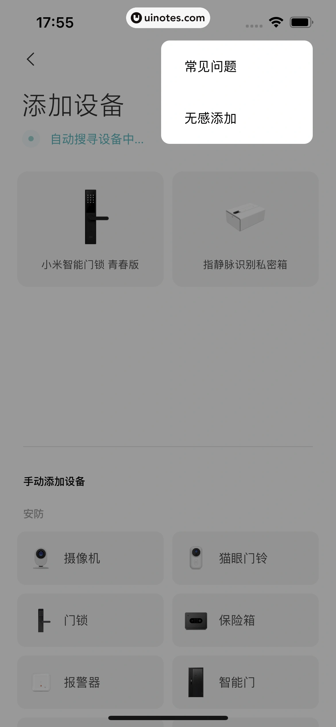 米家 App 截图 074 - UI Notes