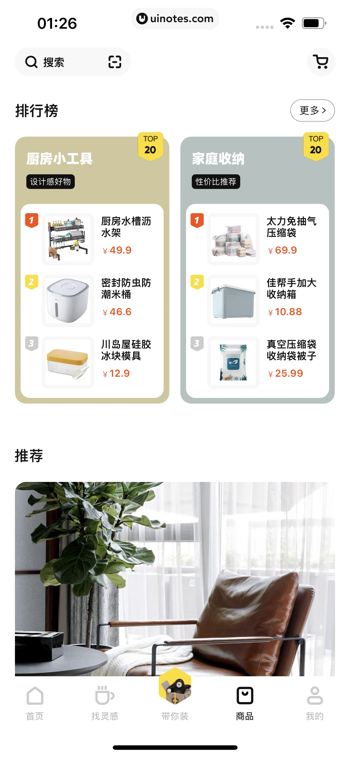 每平每屋 App 截图 172 - UI Notes