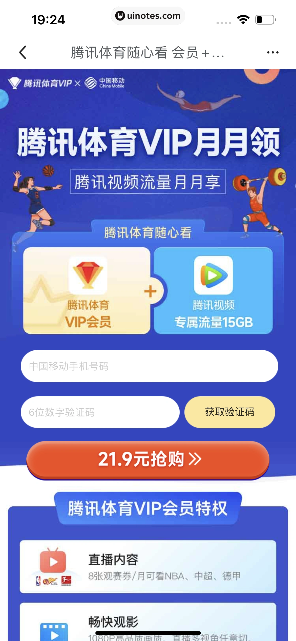 腾讯体育 App 截图 609 - UI Notes