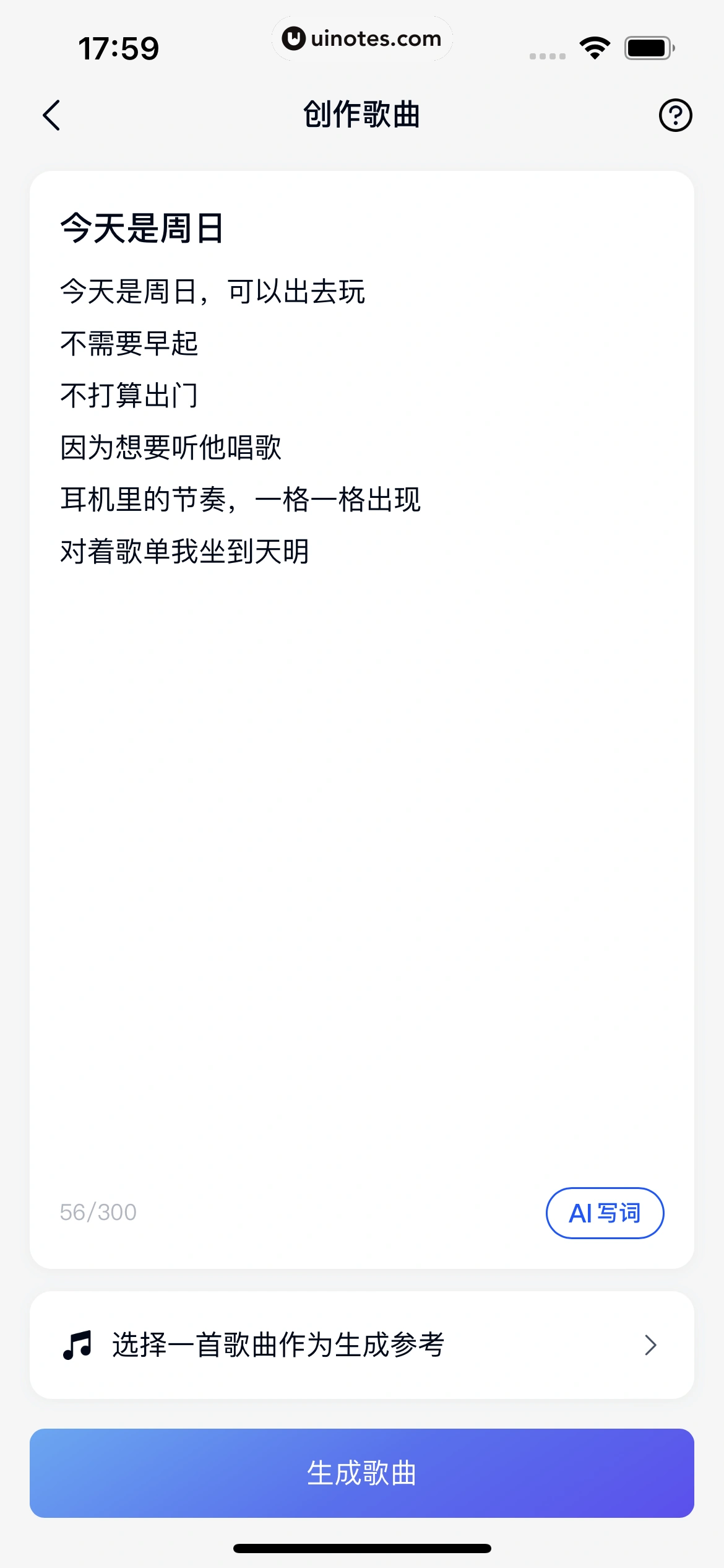天工 App 截图 112 - UI Notes