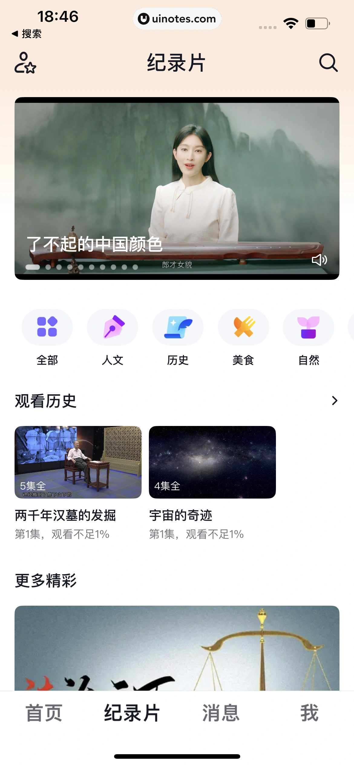 抖音精选 App 截图 431 - UI Notes
