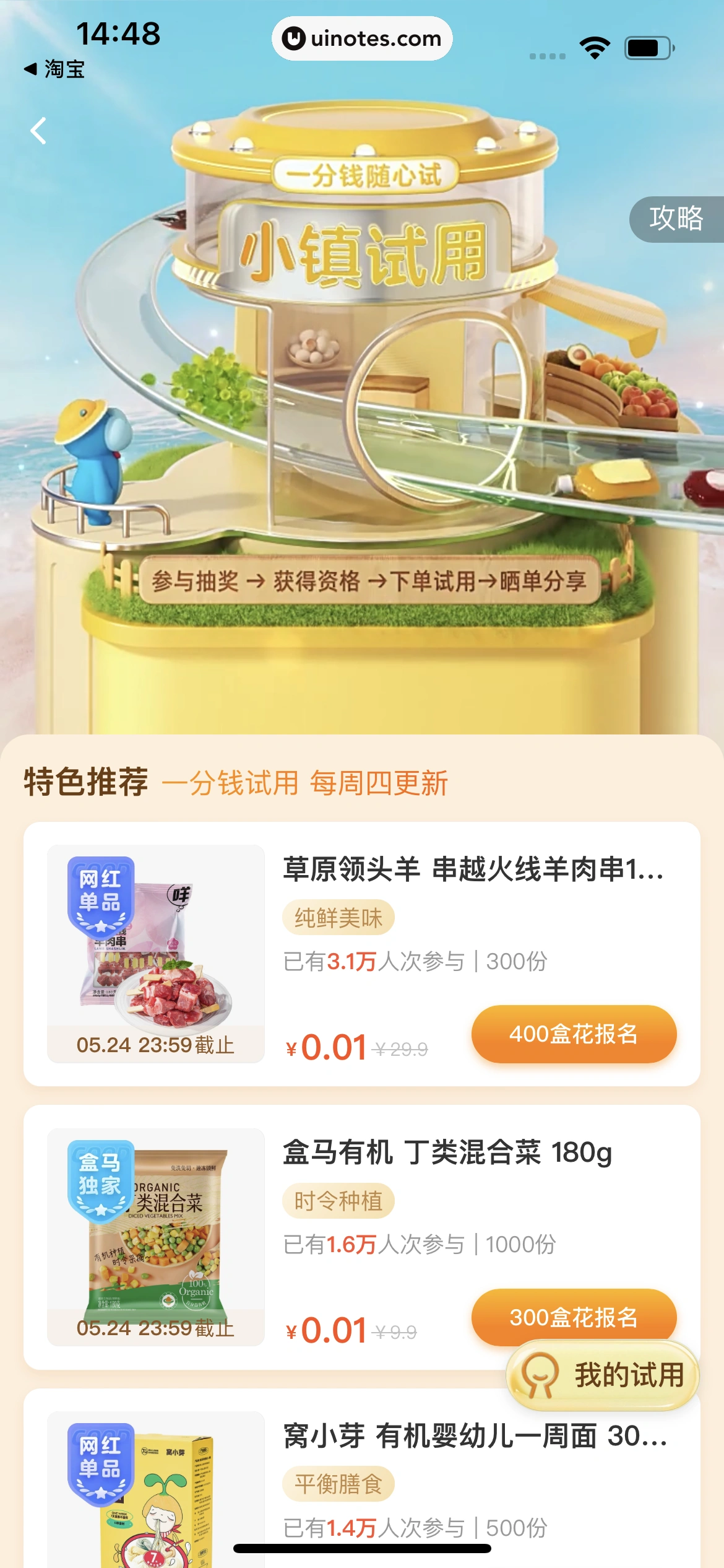 盒马 App 截图 271 - UI Notes