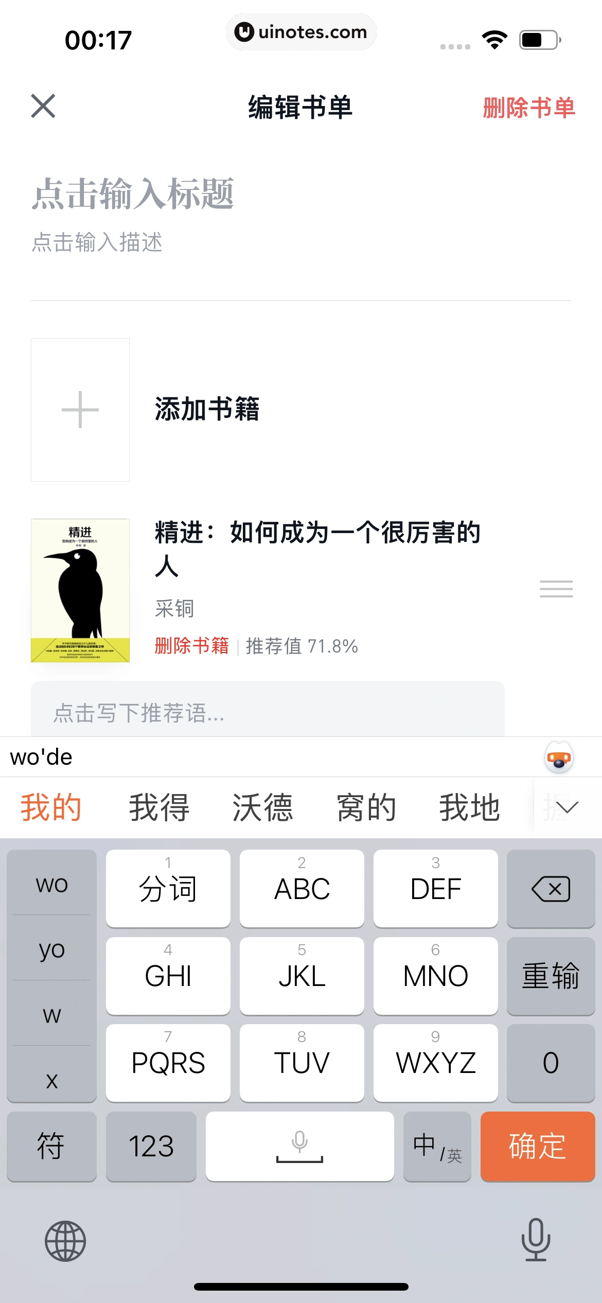微信读书 App 截图 141 - UI Notes