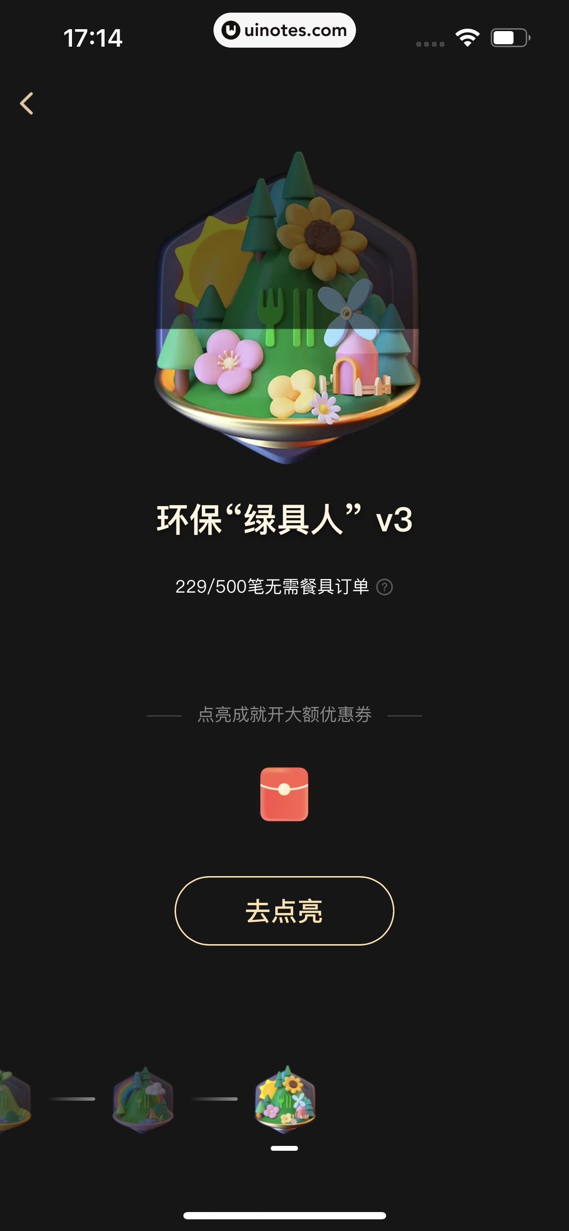 美团 App 截图 0961 - UI Notes