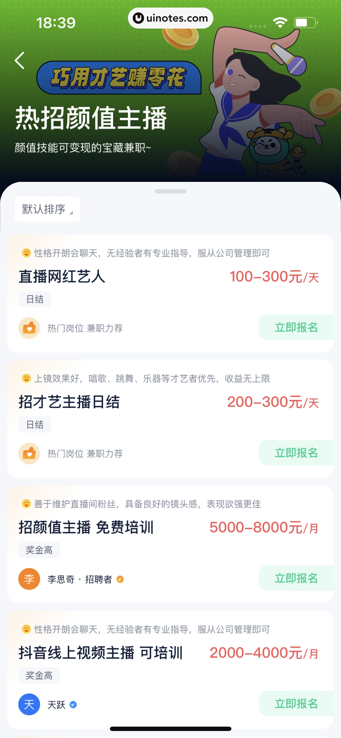 青团社兼职 App 截图 130 - UI Notes