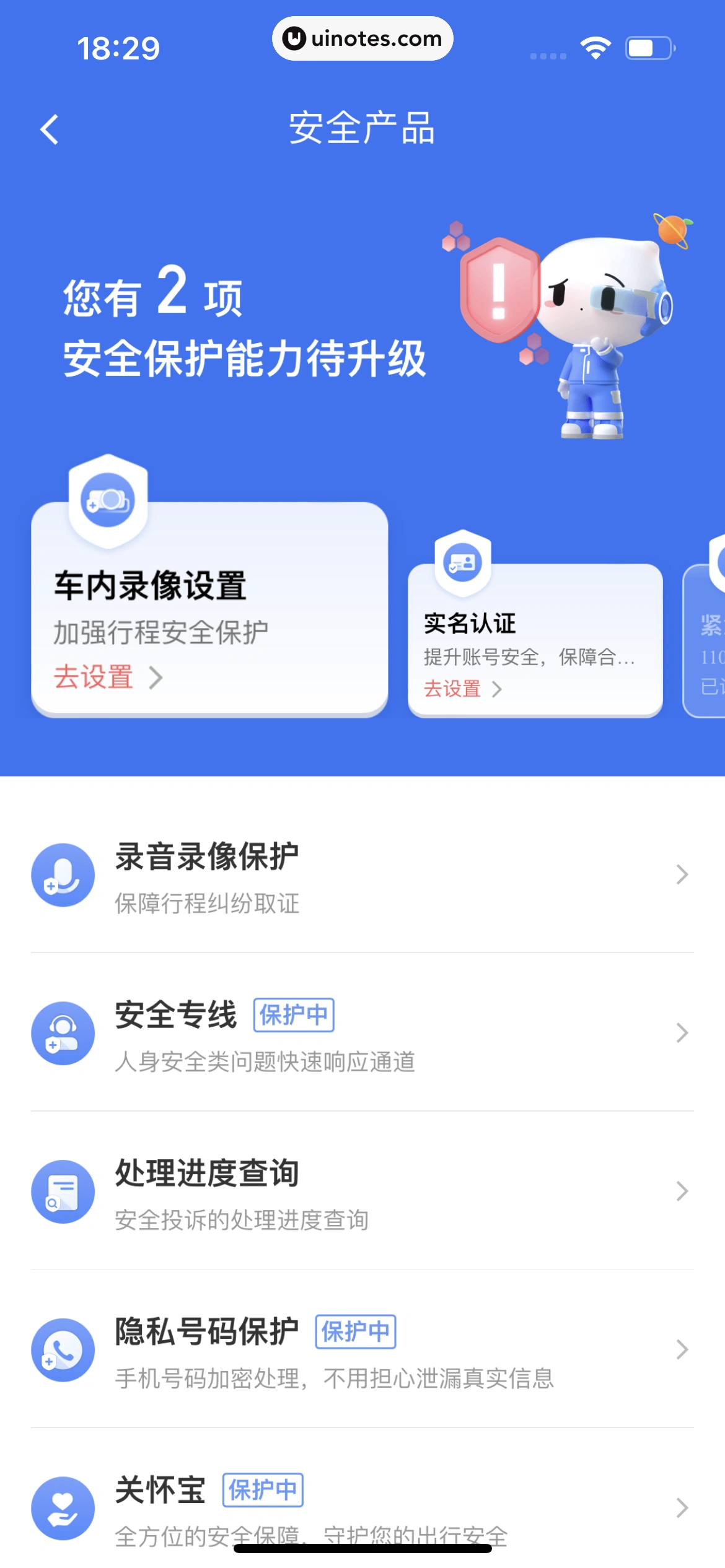 滴滴出行 App 截图 070 - UI Notes