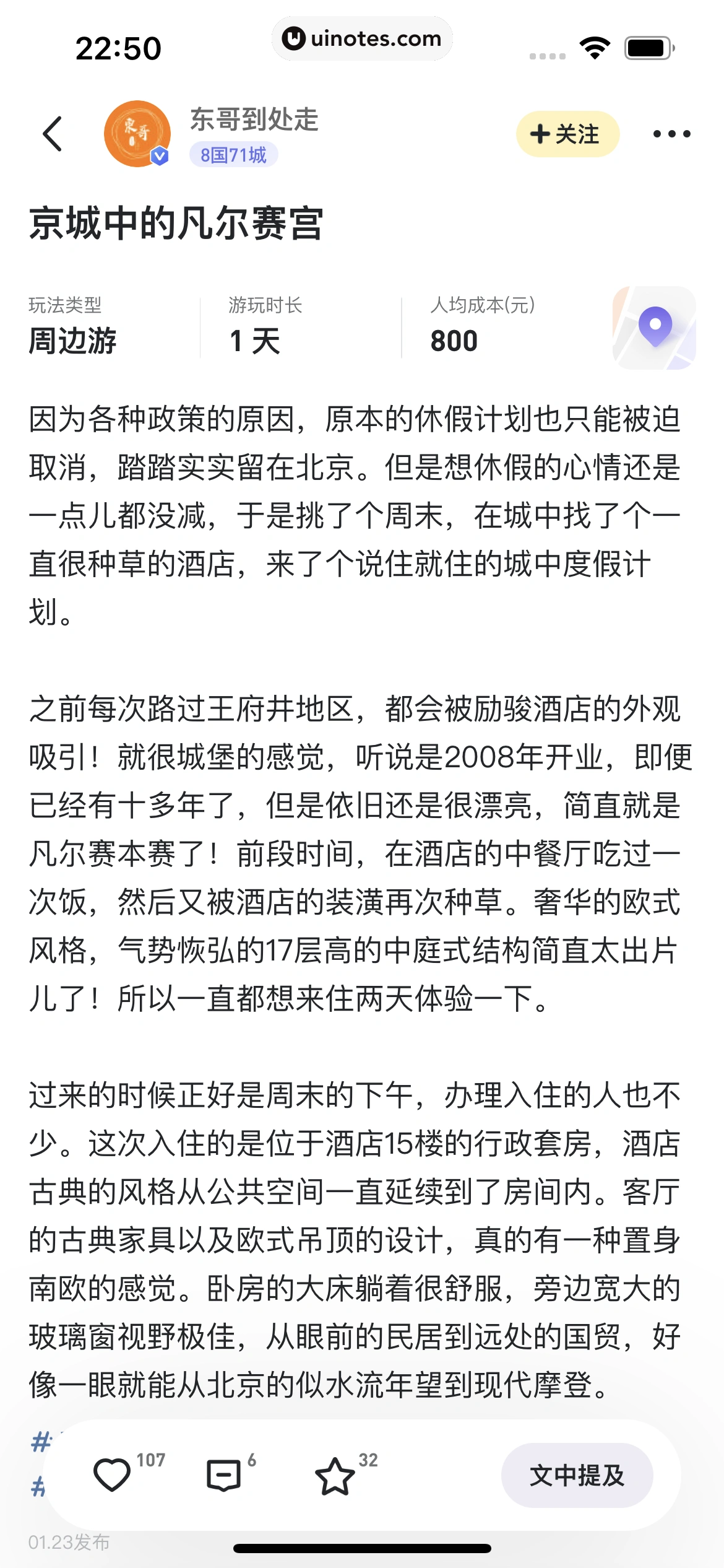 马蜂窝 App 截图 074 - UI Notes