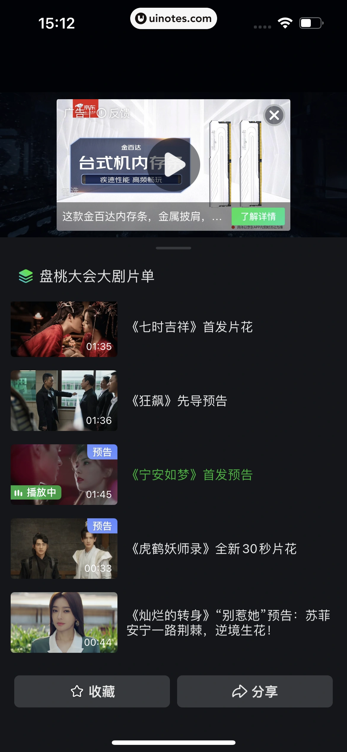 爱奇艺 App 截图 090 - UI Notes