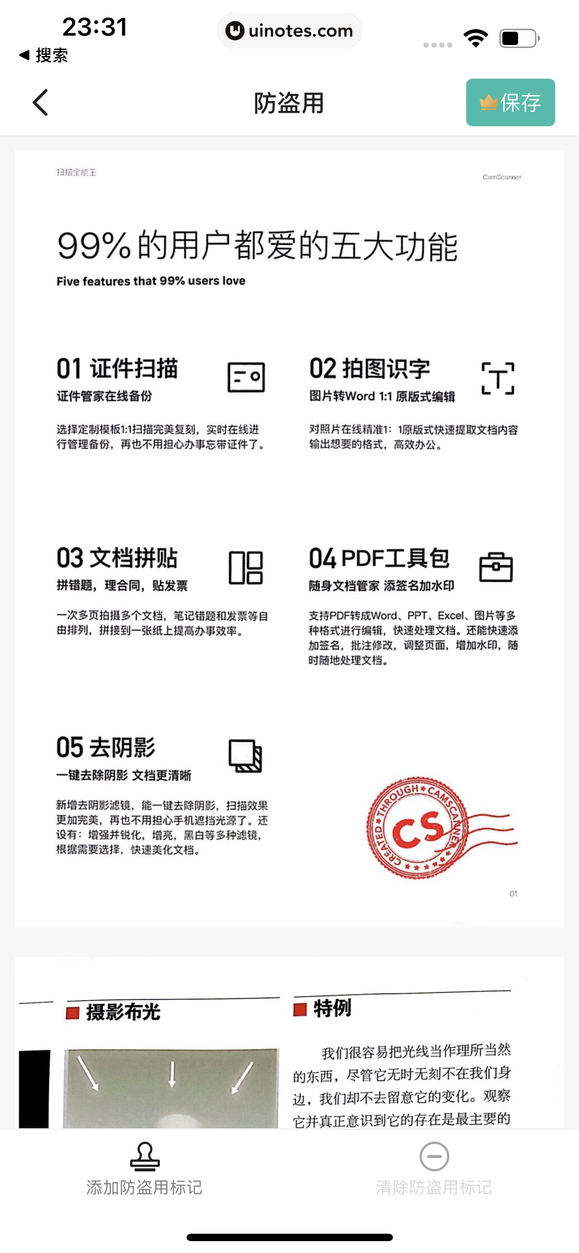 扫描全能王 App 截图 038 - UI Notes