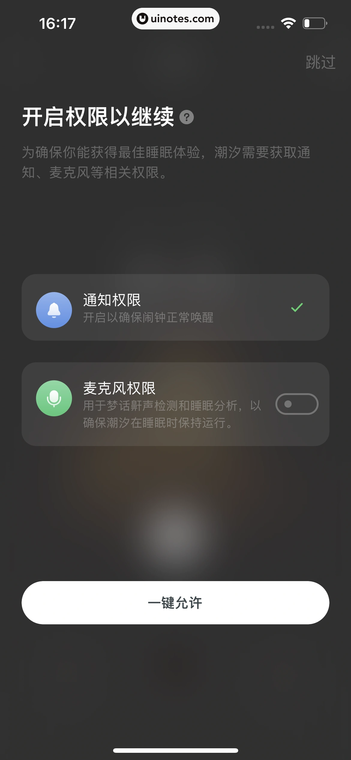 潮汐 App 截图 099 - UI Notes