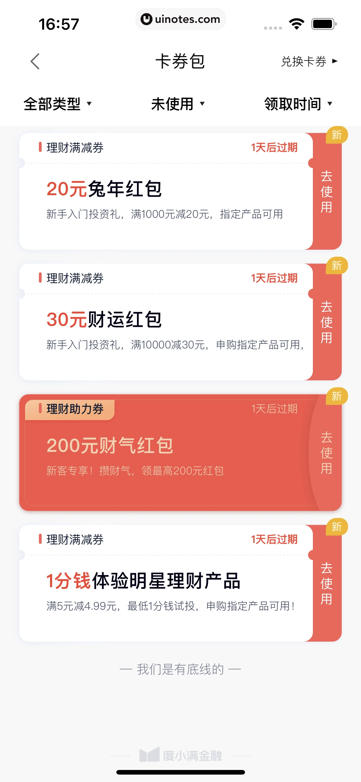 度小满金融 App 截图 054 - UI Notes