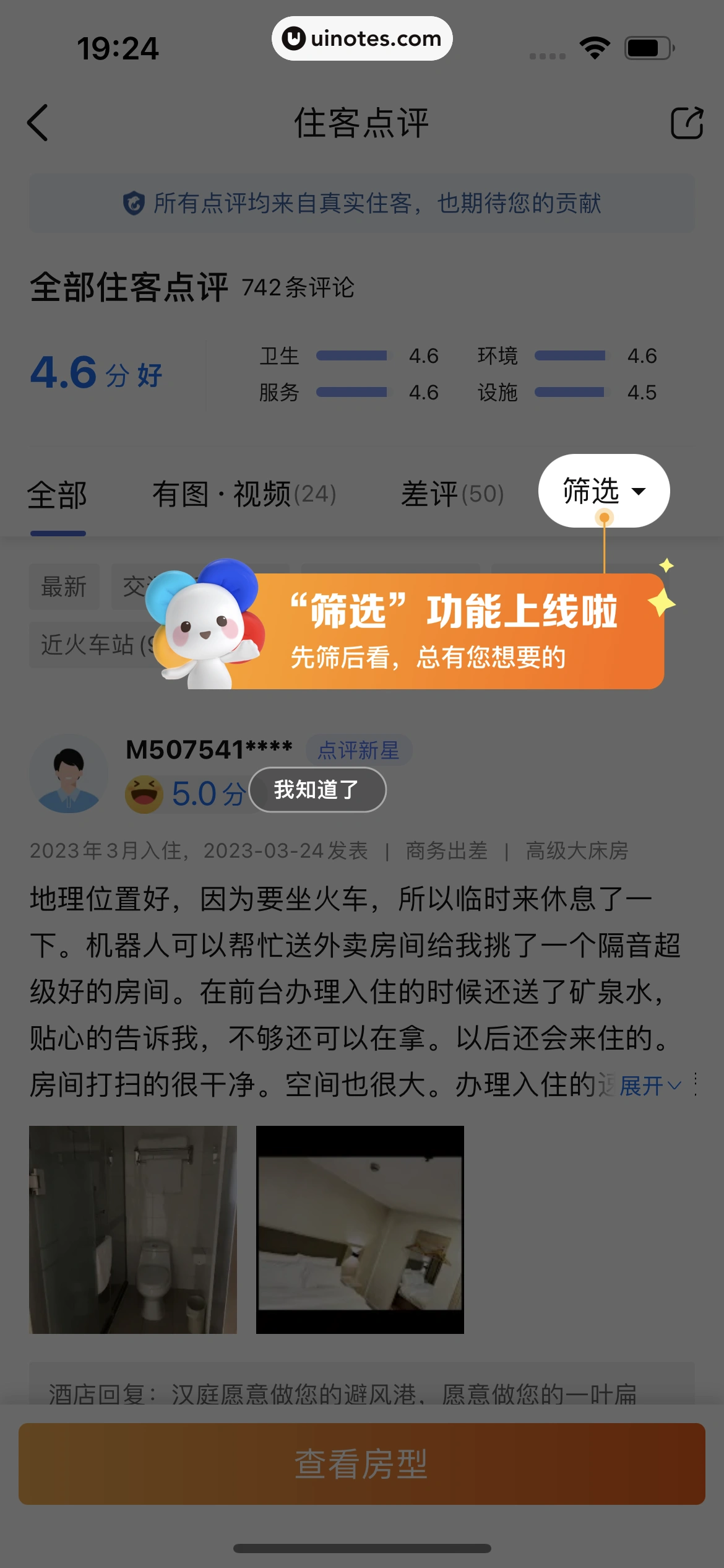 携程金融 App 截图 323 - UI Notes
