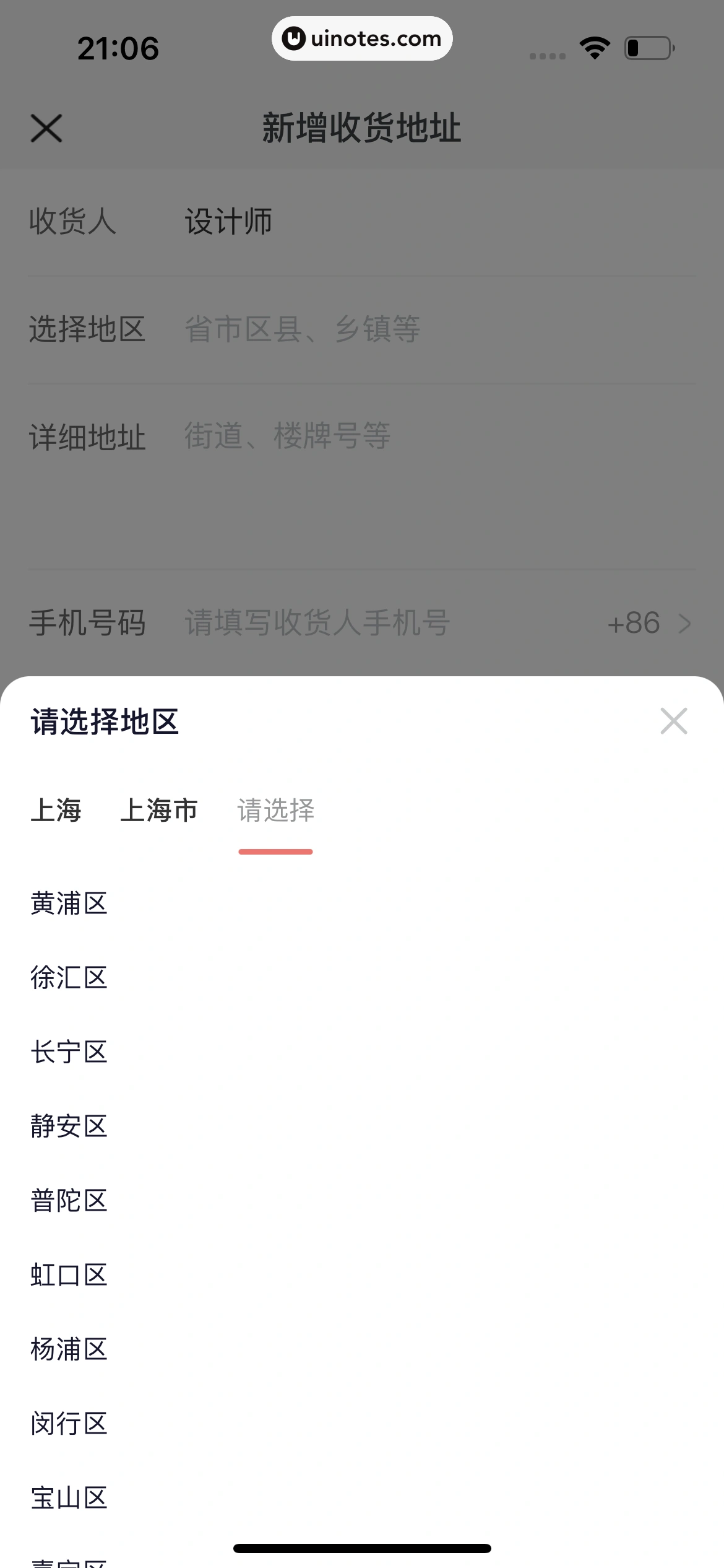 米游社 App 截图 417 - UI Notes