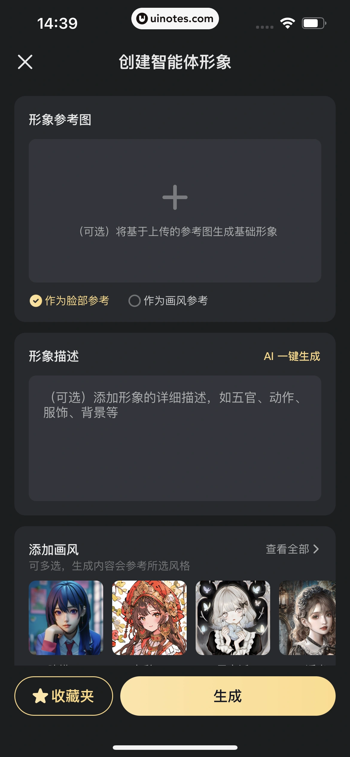 星野 App 截图 131 - UI Notes