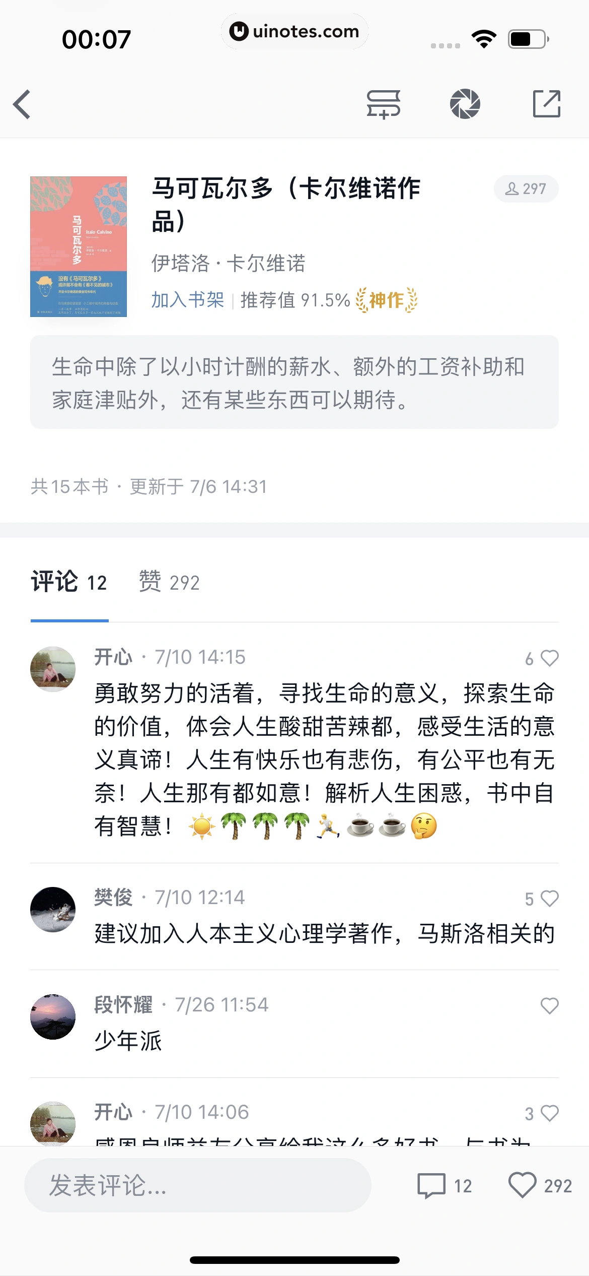 微信读书 App 截图 044 - UI Notes